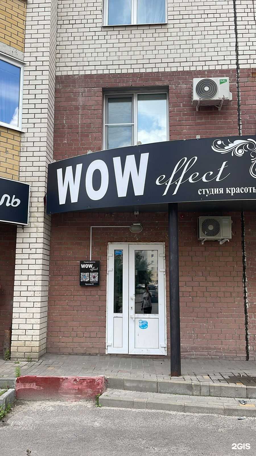 Отзывы на компанию Wow effect в Тамбове c фото