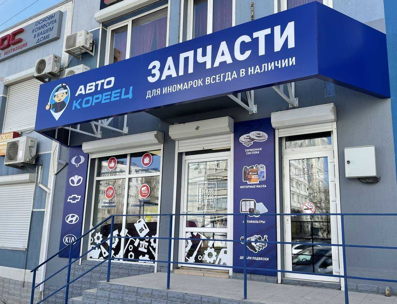 Отзывы на компанию Авто-Кореец в Новороссийске c фото