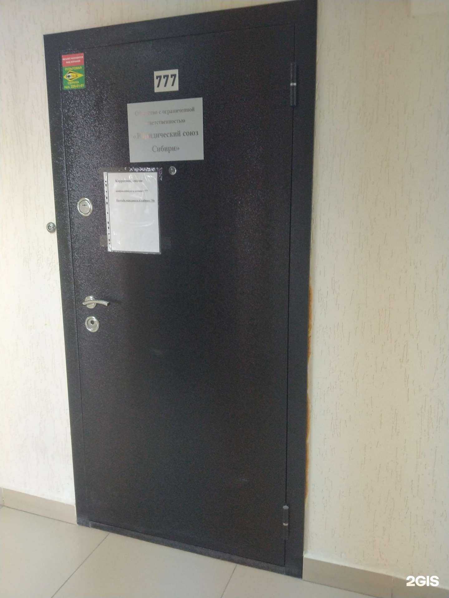 Отзывы на компанию Юридический Союз Сибири в Новосибирске c фото
