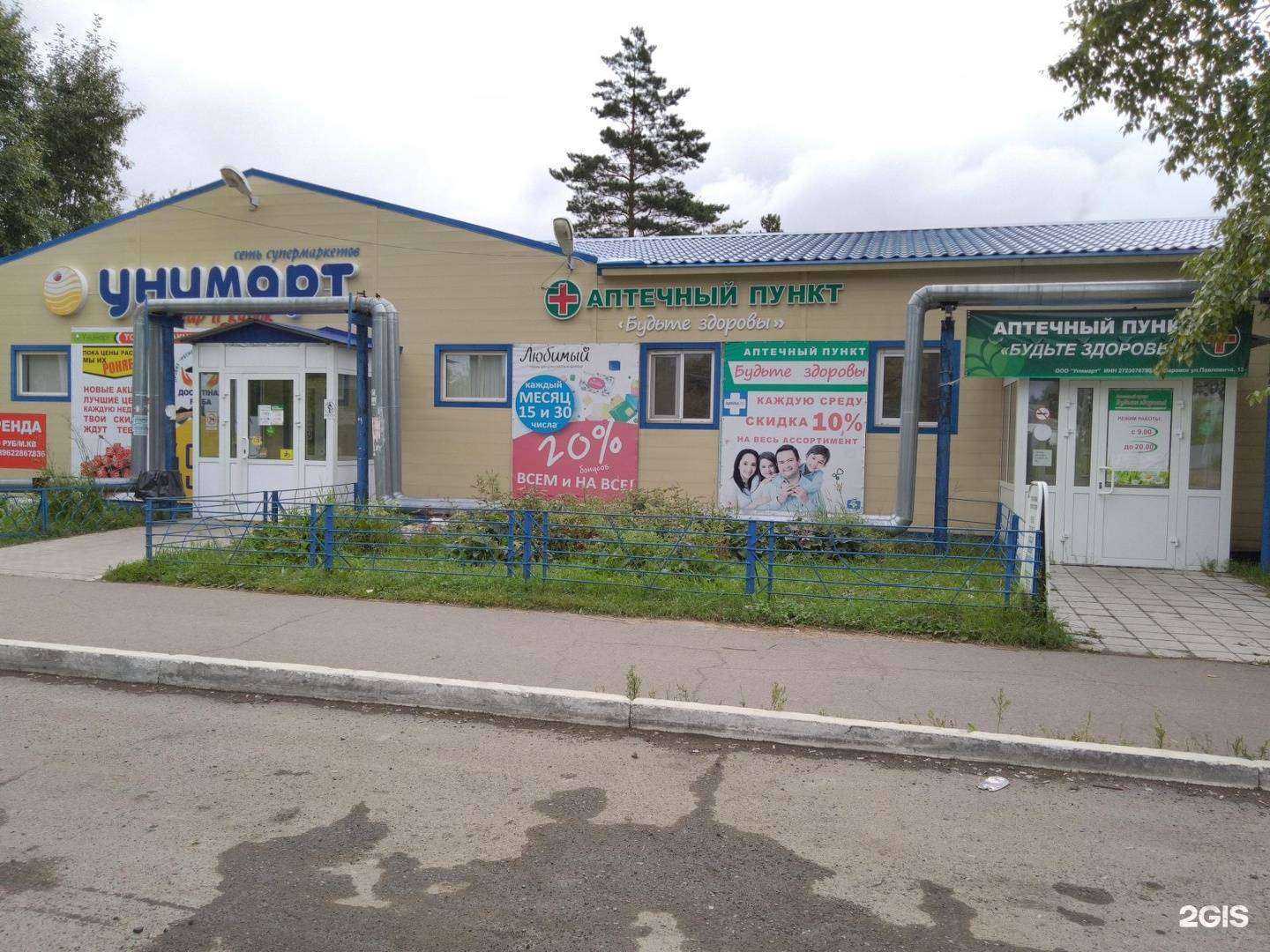 Отзывы на компанию Будьте здоровы в Комсомольске-на-Амуре c фото