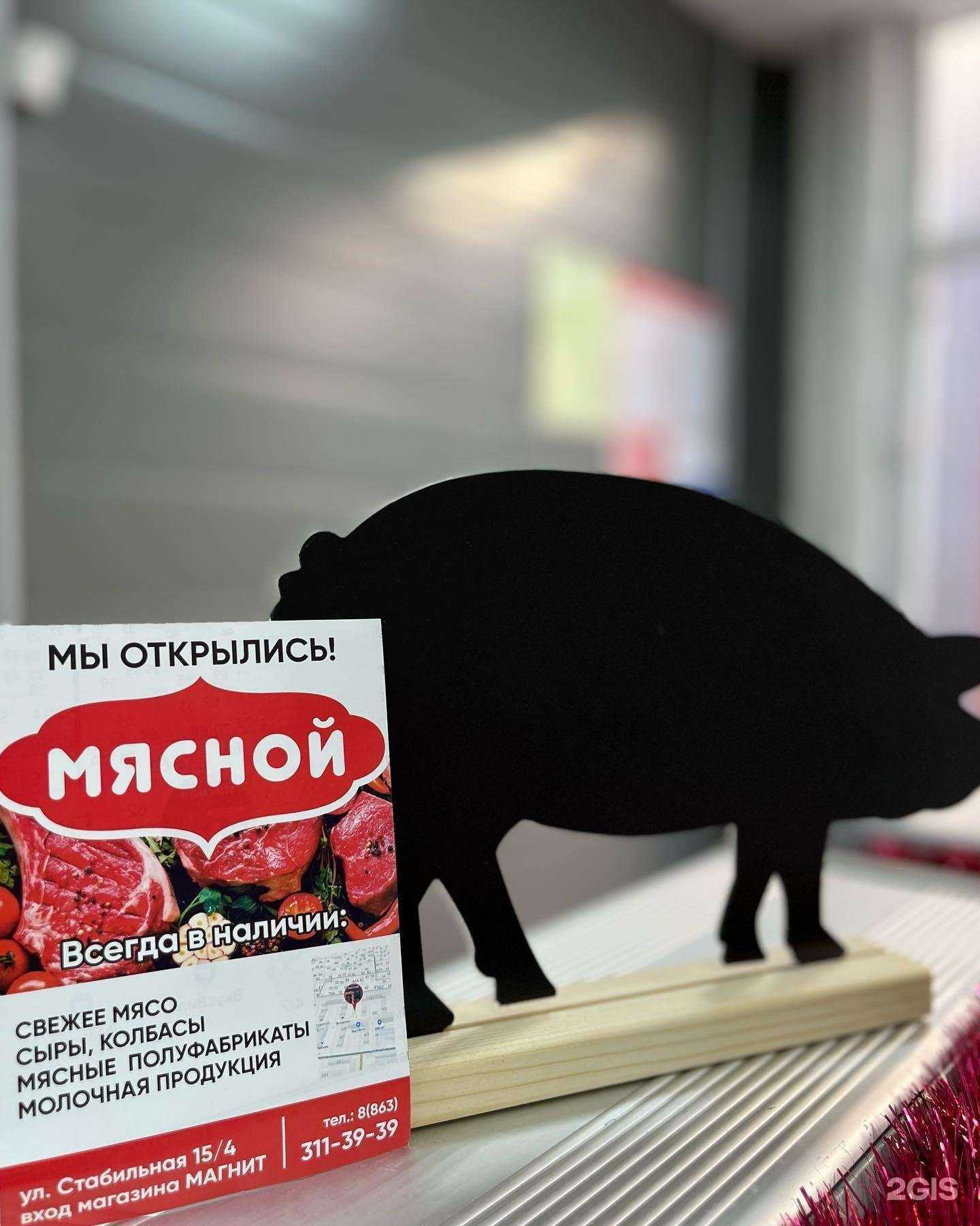 Отзывы на компанию Магазин мясной продукции в Ростове-на-Дону c фото