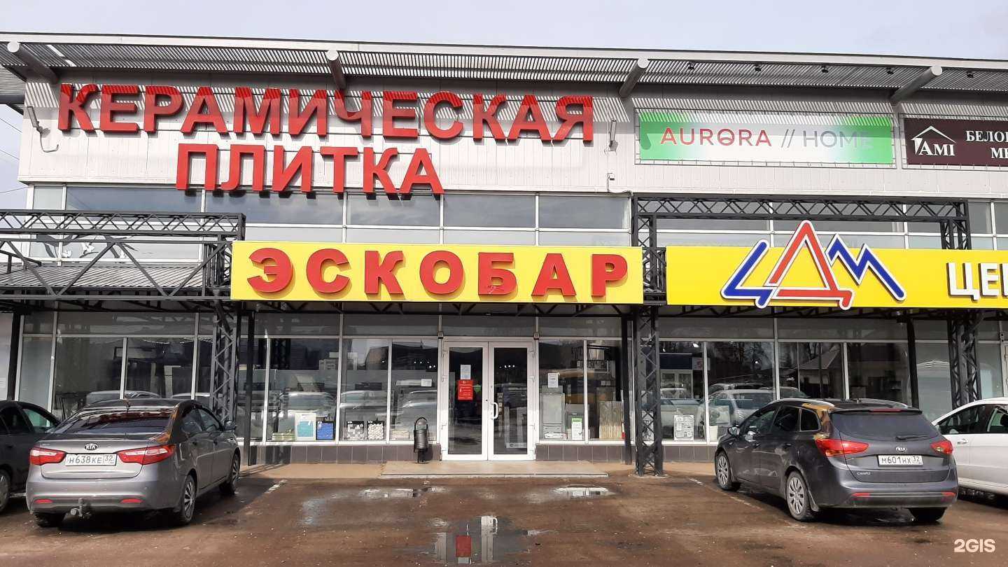 Отзывы на компанию Эскобар в Брянске c фото