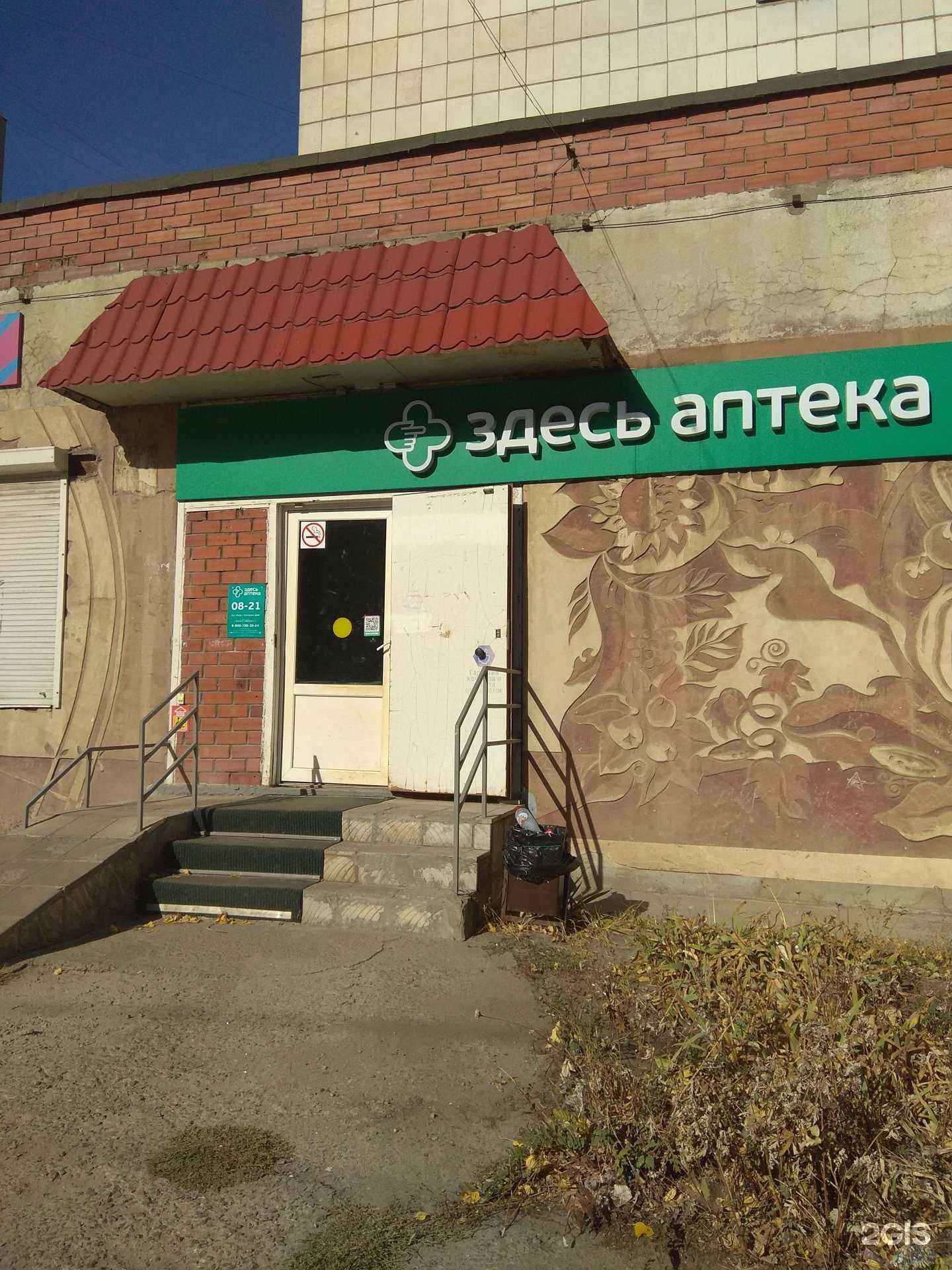 Отзывы на компанию Здесь аптека в г. Воронеж c фото