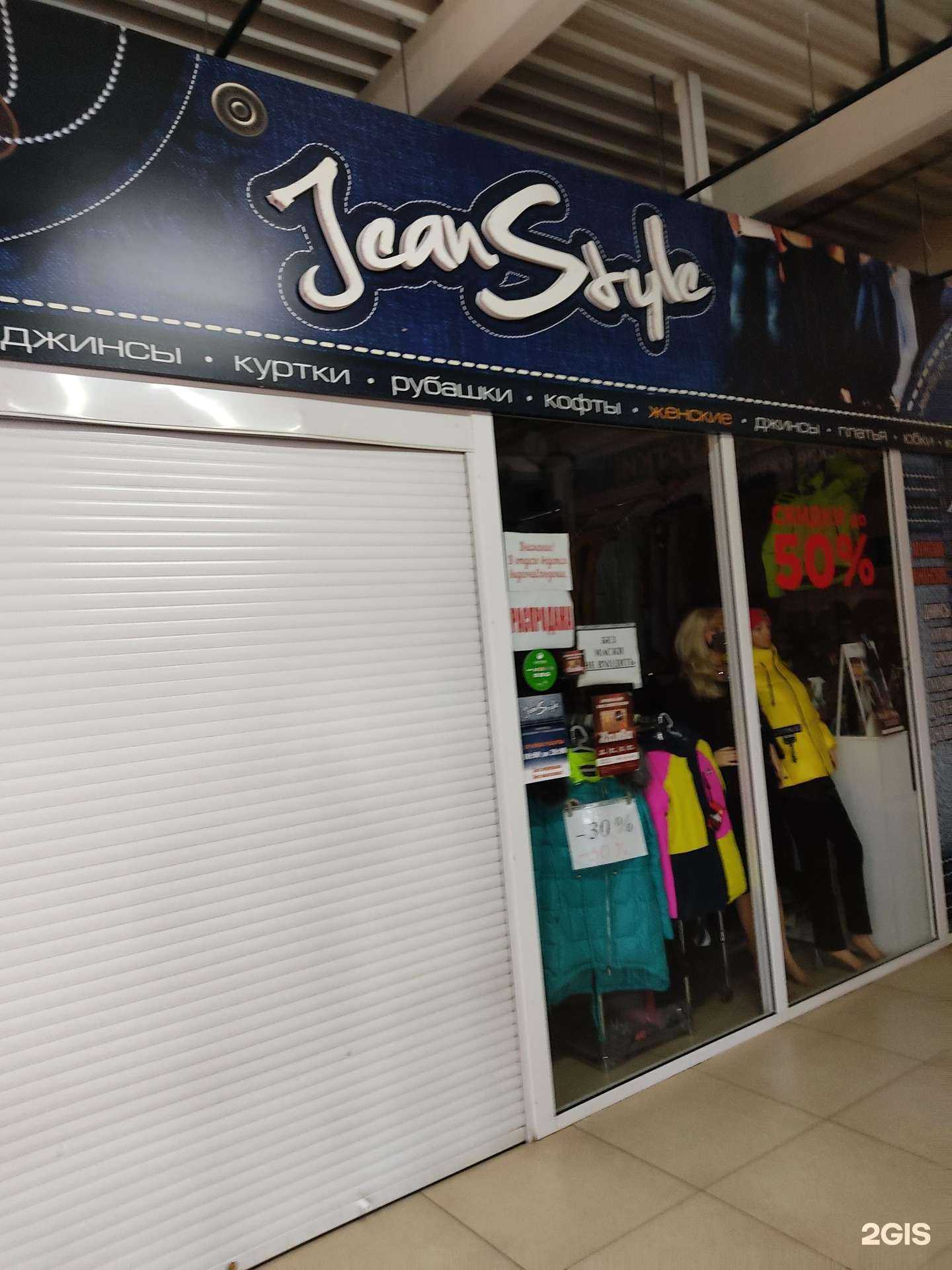 Отзывы на компанию Jeanstyle в г. Красноярск c фото