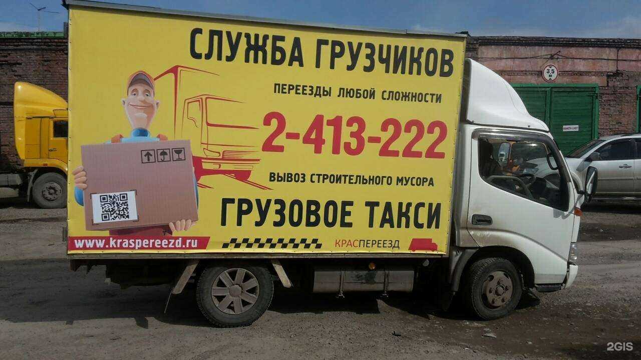 Отзывы на компанию КрасПереезд в г. Красноярск c фото