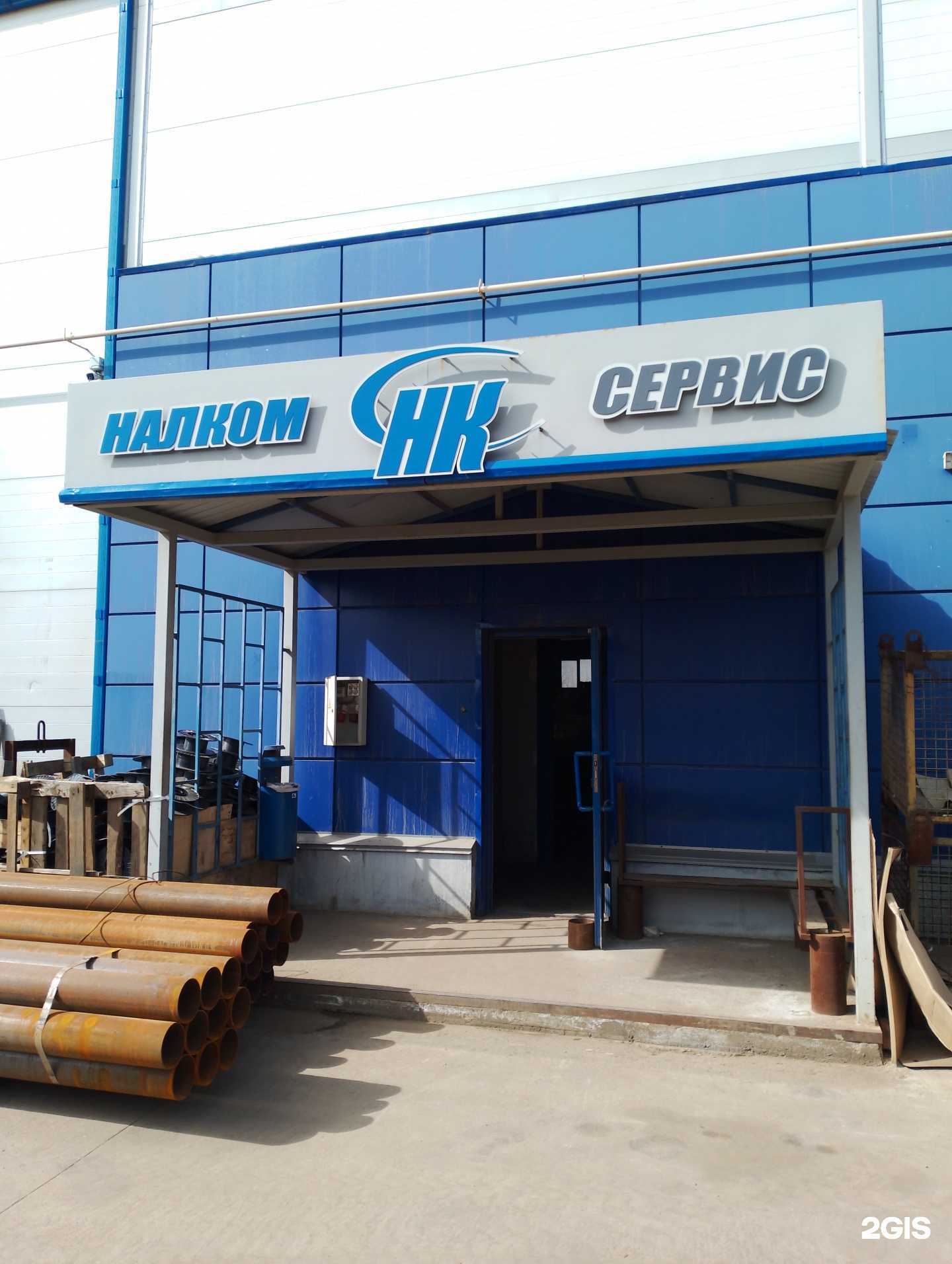 Отзывы на компанию Налком-сервис в г. Волжский c фото