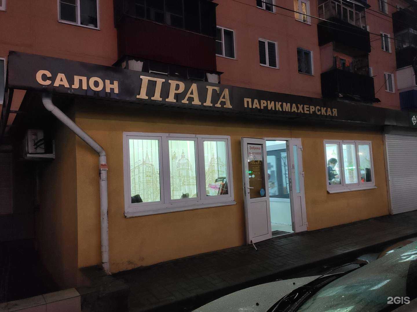 Отзывы на компанию Прага в Курске c фото