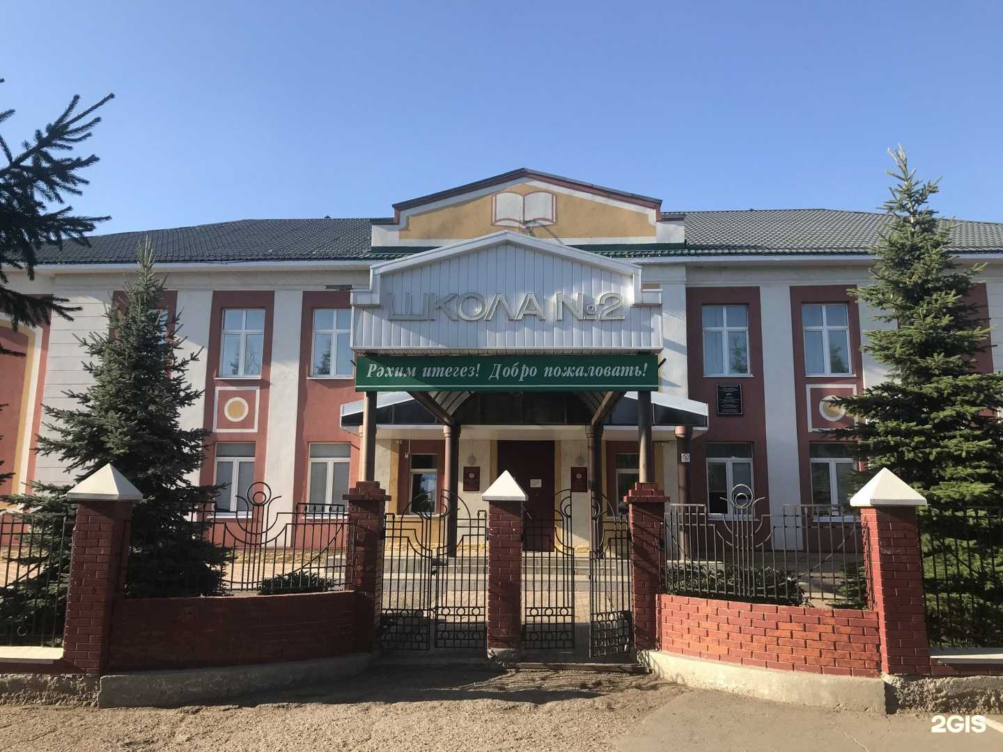 Отзывы на компанию Средняя школа №2 в Альметьевске c фото