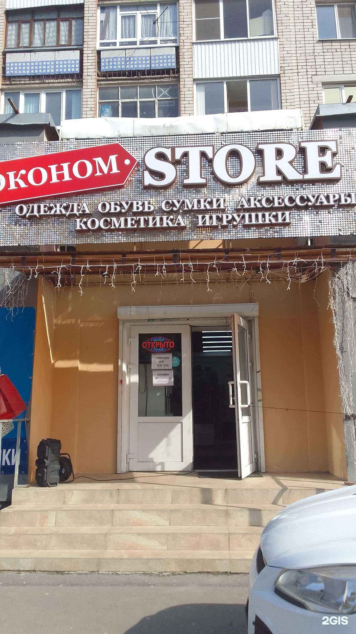 Отзывы на компанию Эконом Store в Брянске c фото