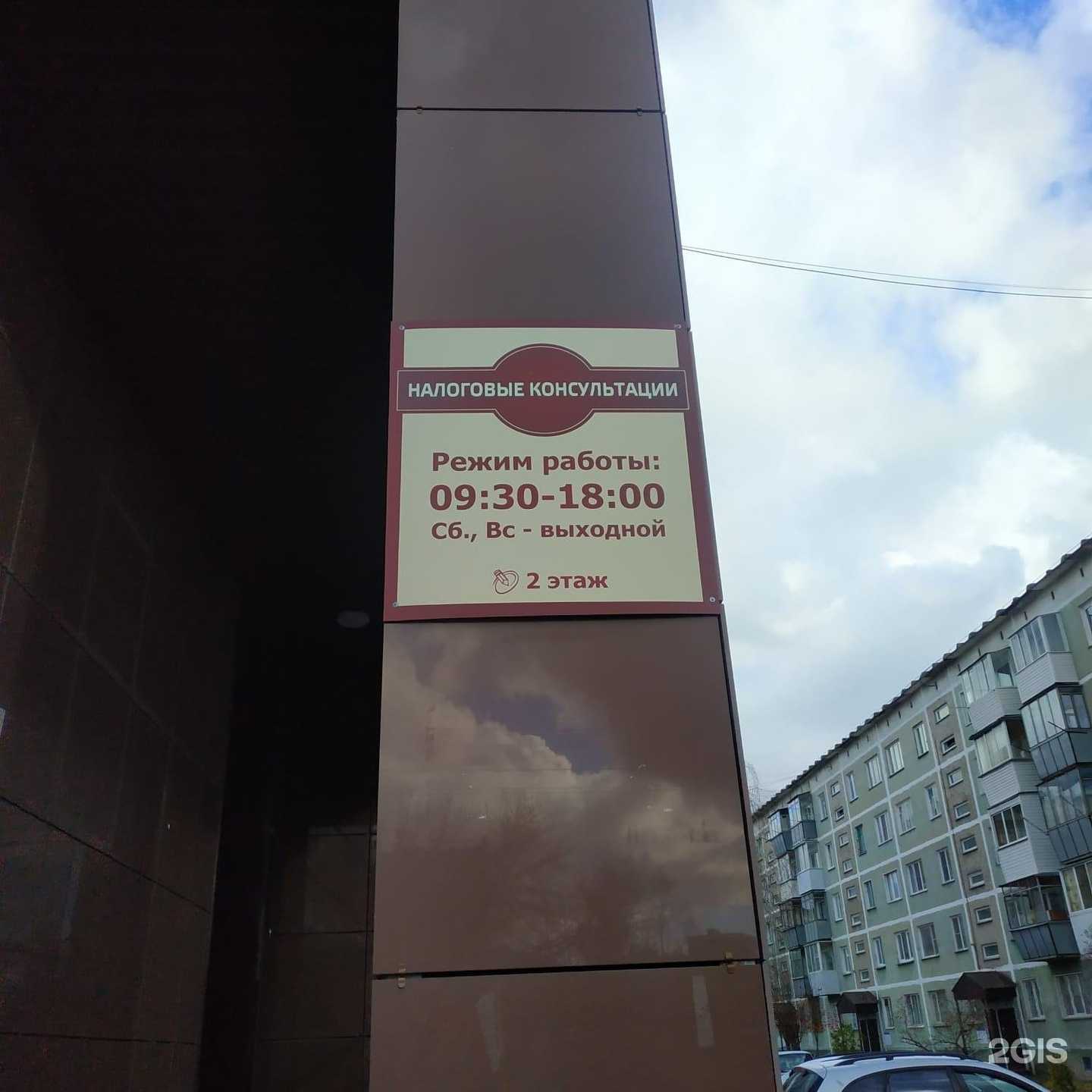 Отзывы на компанию Компания по оказанию налоговых консультаций в Бердске c фото