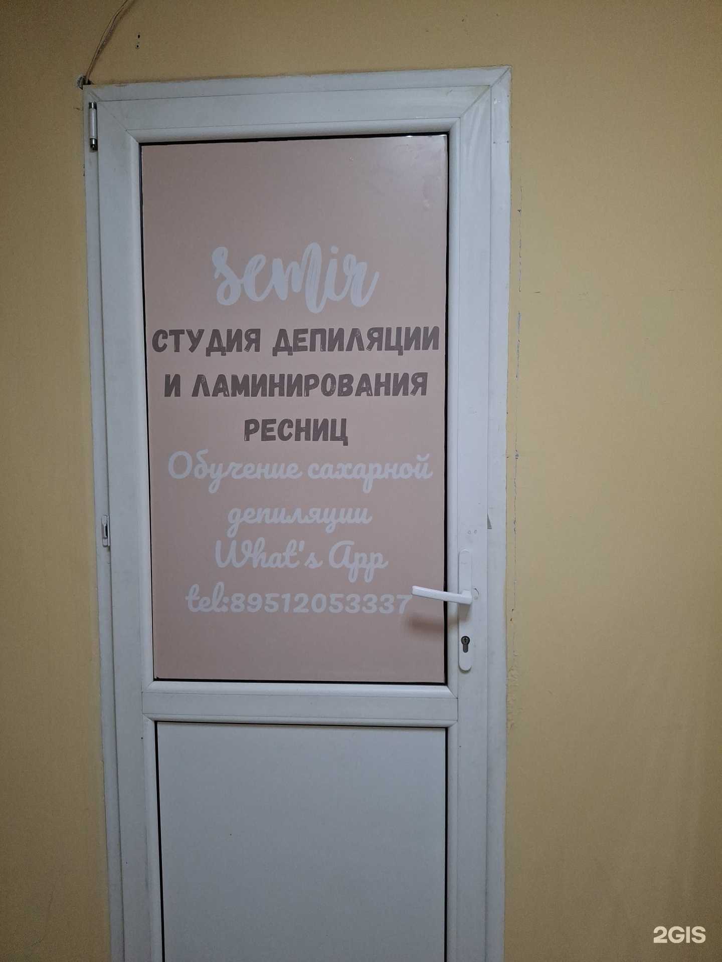 Отзывы на компанию Semir в Воткинске c фото