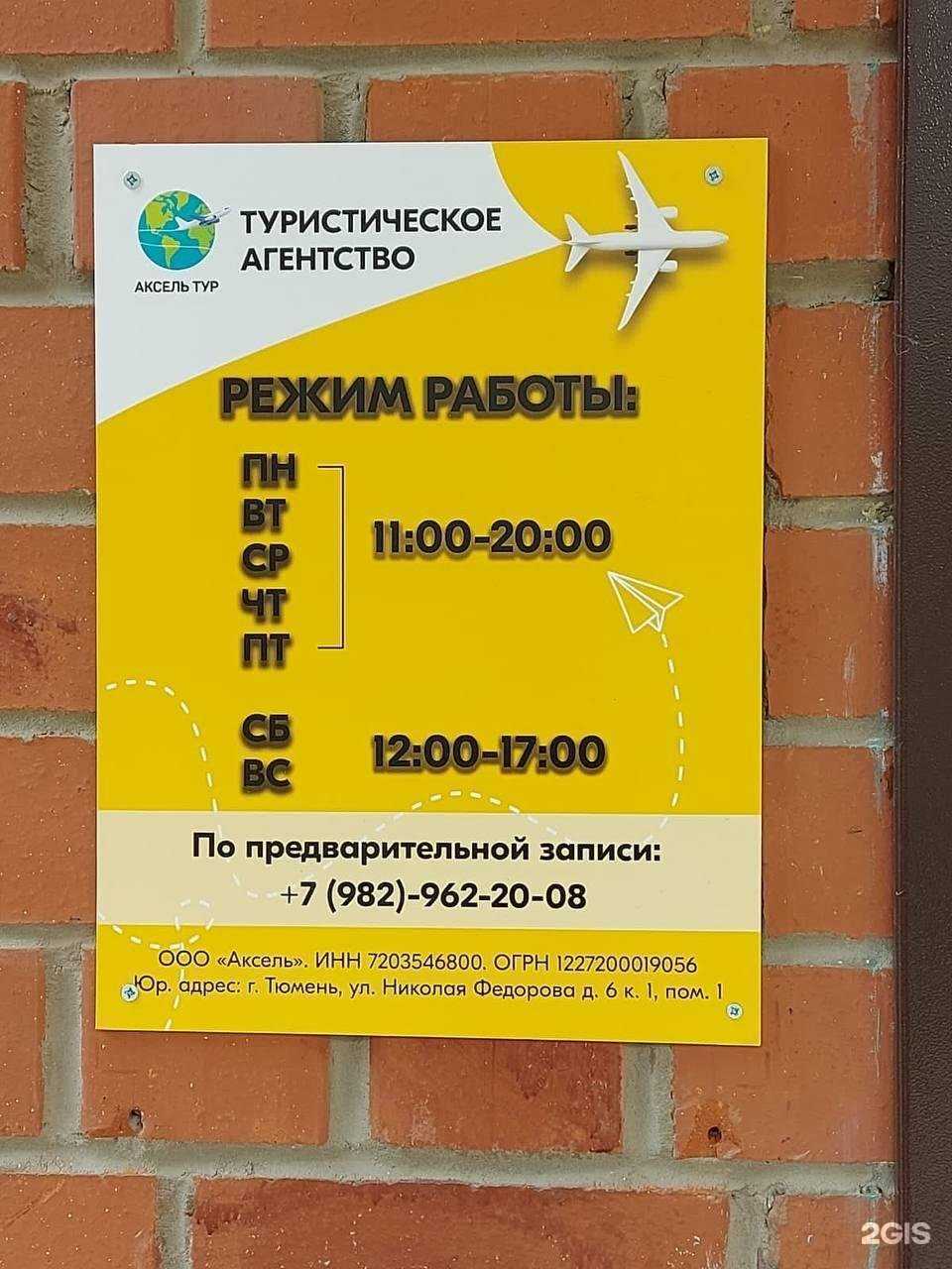 Отзывы на компанию Аксель тур в Тюмени c фото