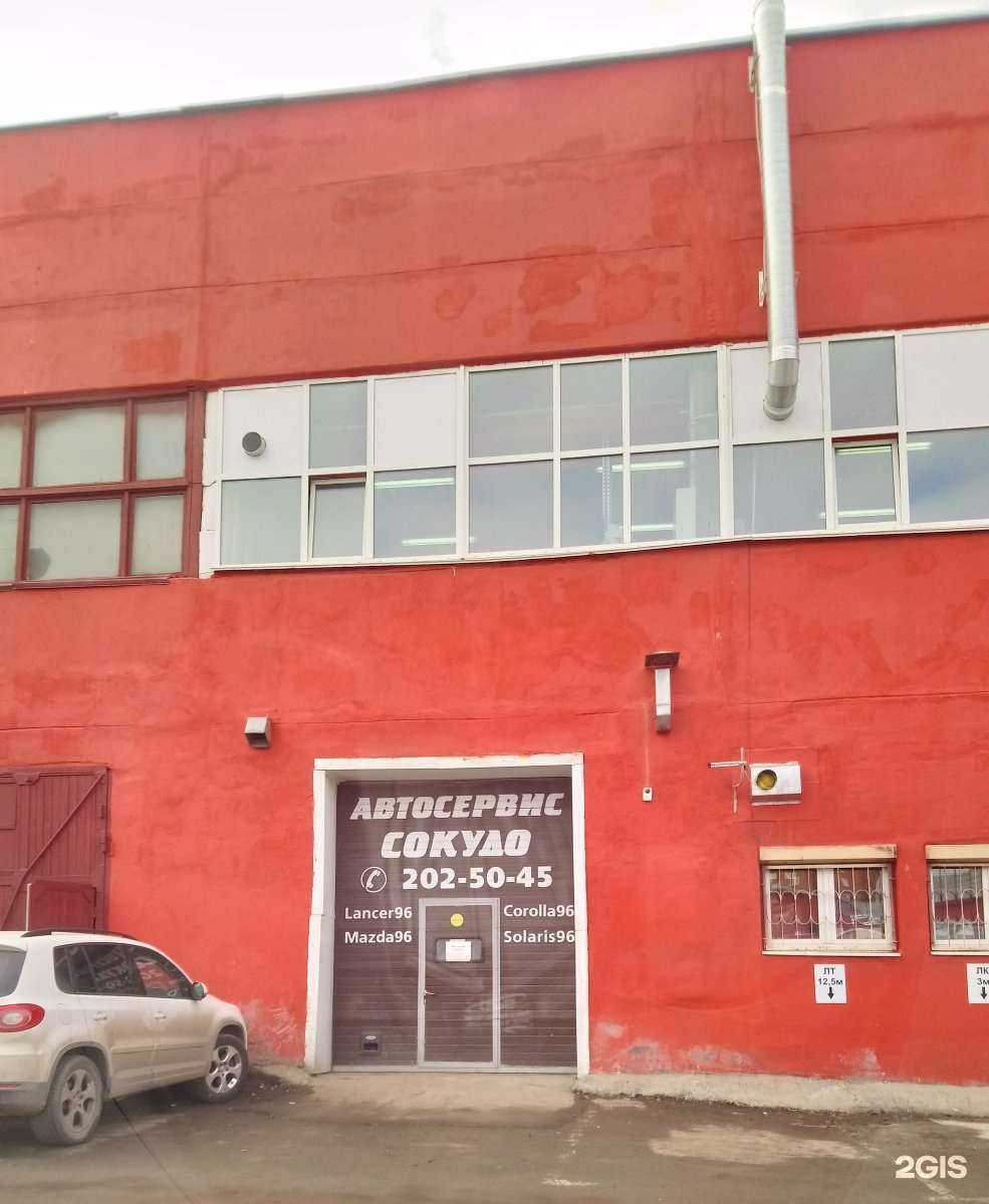 Отзывы на компанию Сокудо в г. Екатеринбург c фото