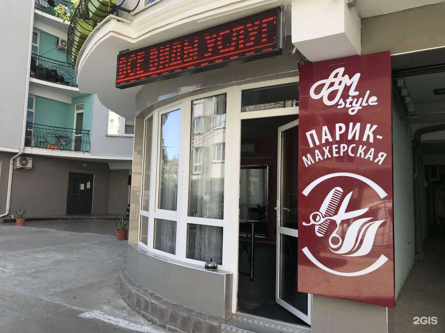 Отзывы на компанию Am style в Сочи c фото