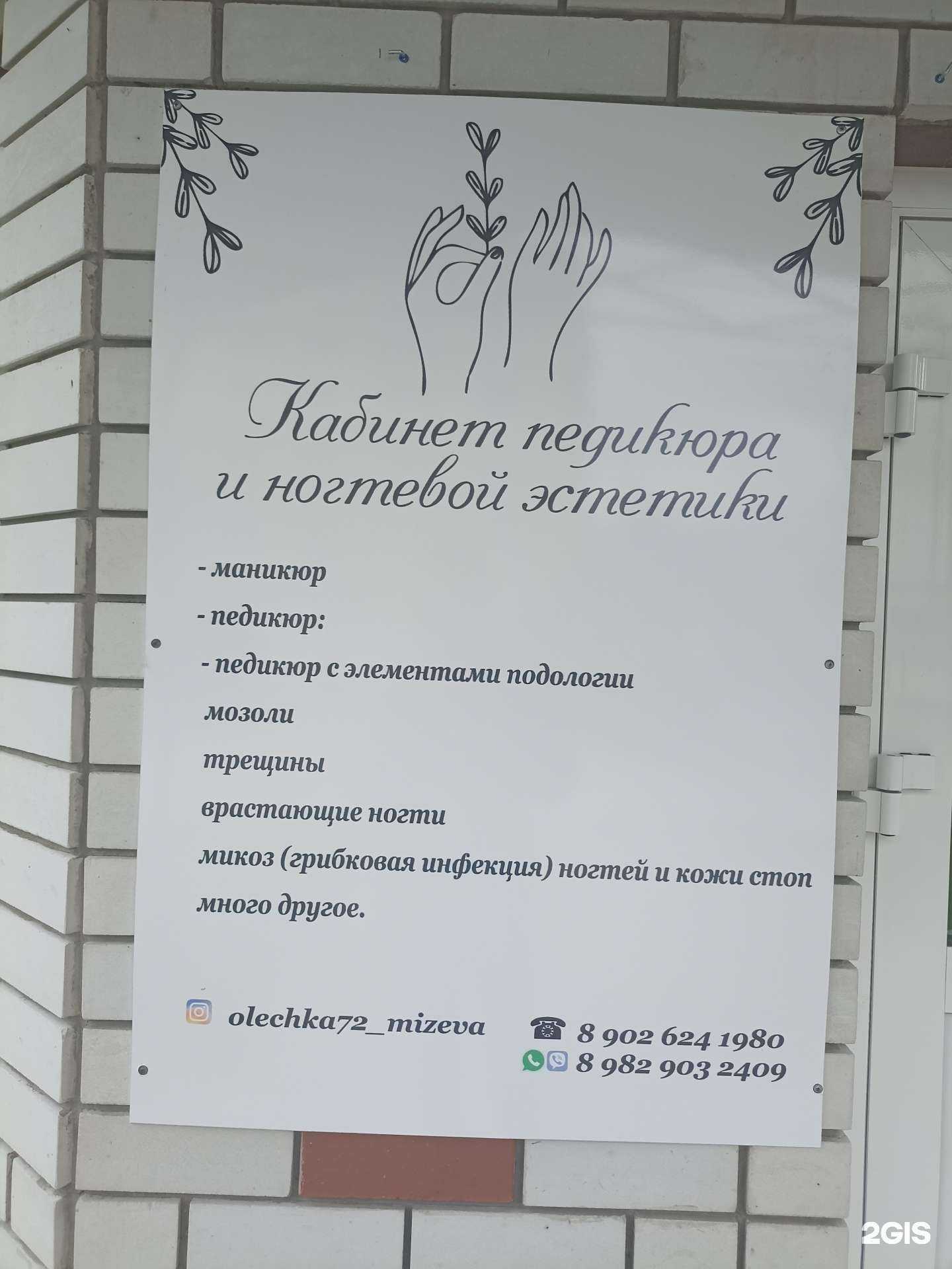 Отзывы на компанию Кабинет педикюра и ногтевой эстетики в г. Ялуторовск c фото