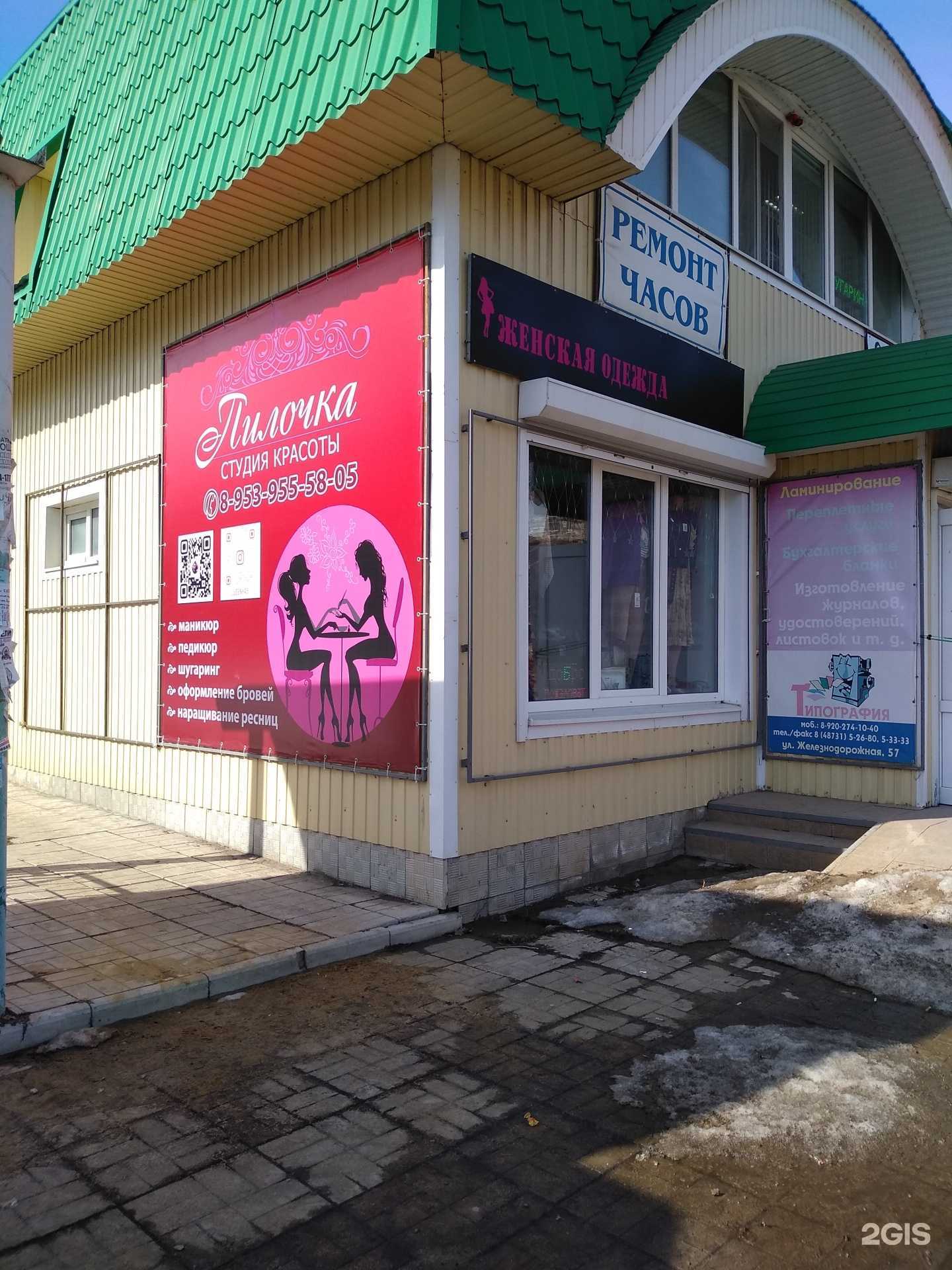 Отзывы на компанию Pilochka в Узловой c фото