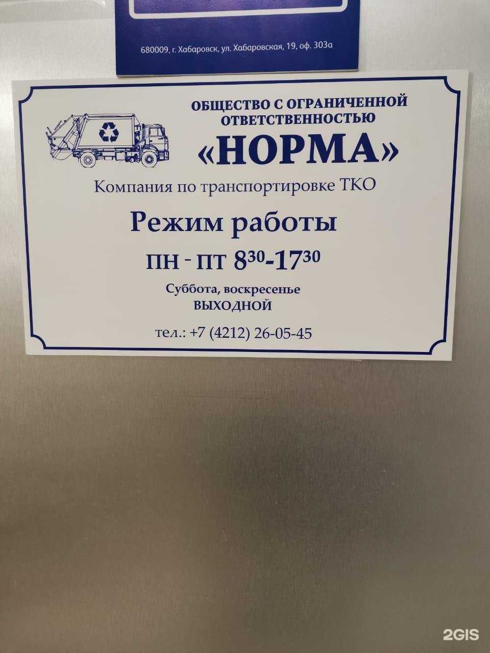 Отзывы на компанию Норма в г. Хабаровск c фото