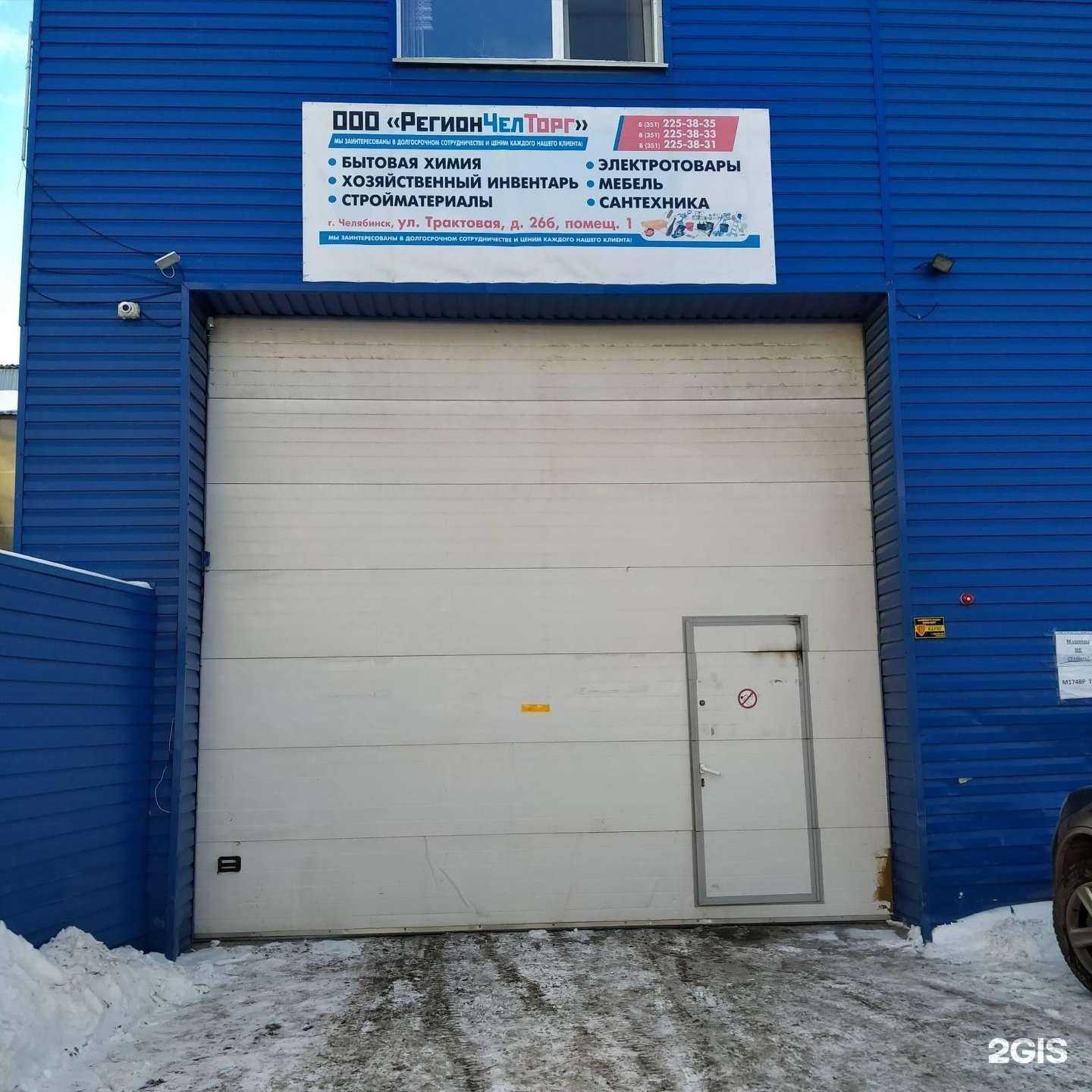 Отзывы на компанию Региончелторг в г. Челябинск c фото