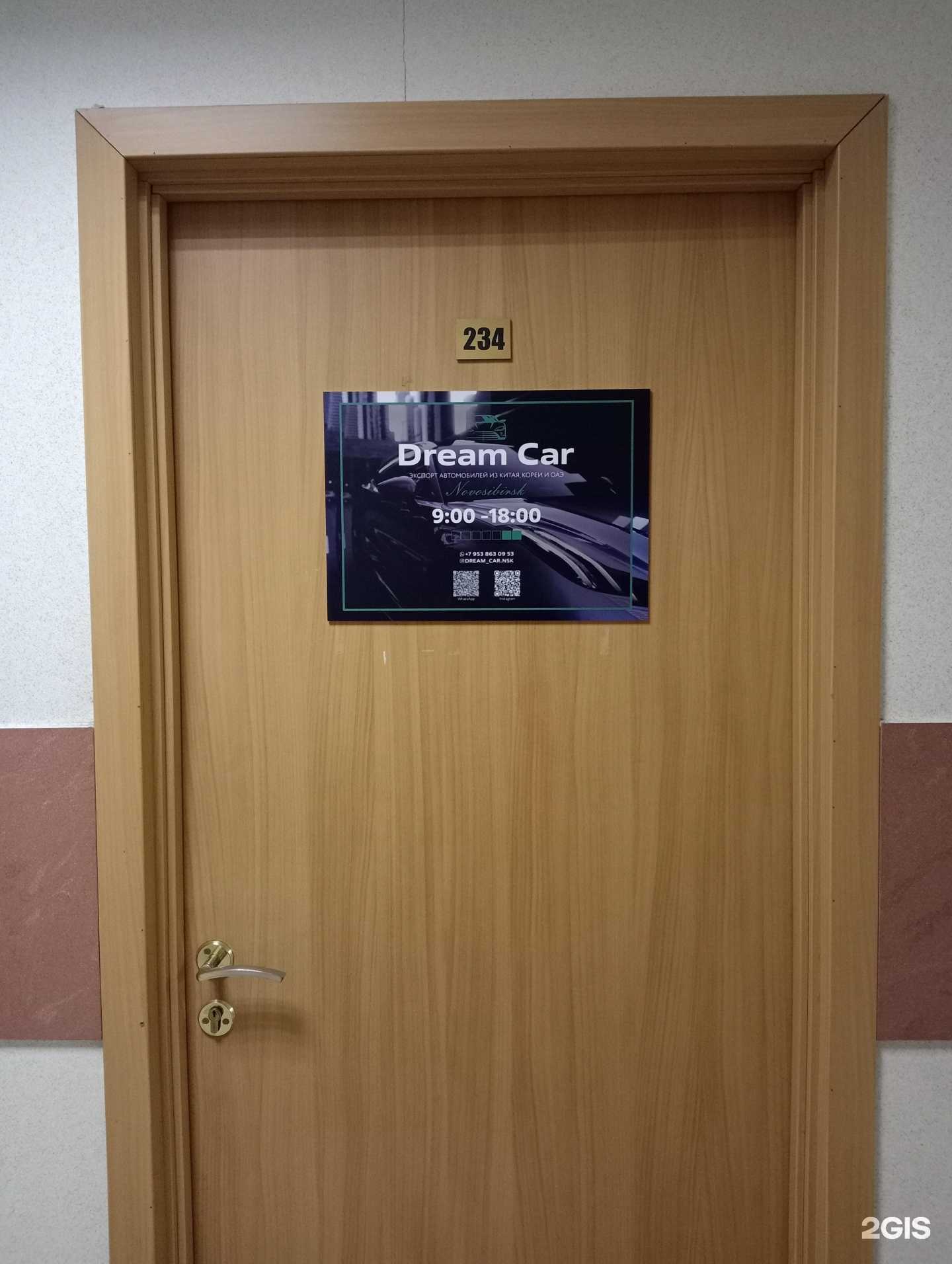 Отзывы на компанию DreamCar Nsk в Новосибирске c фото