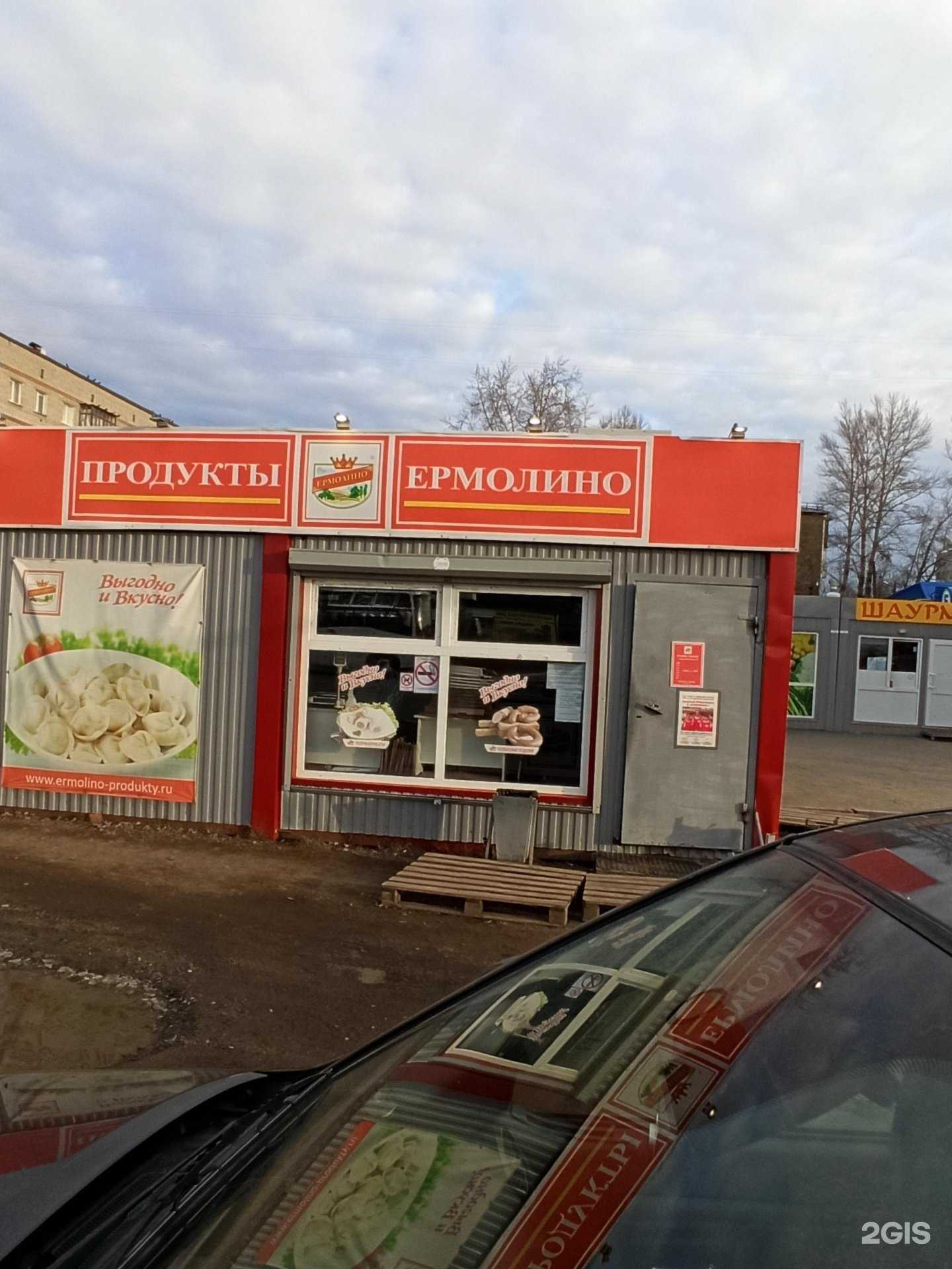 Отзывы на компанию Ермолино в г. Омск c фото