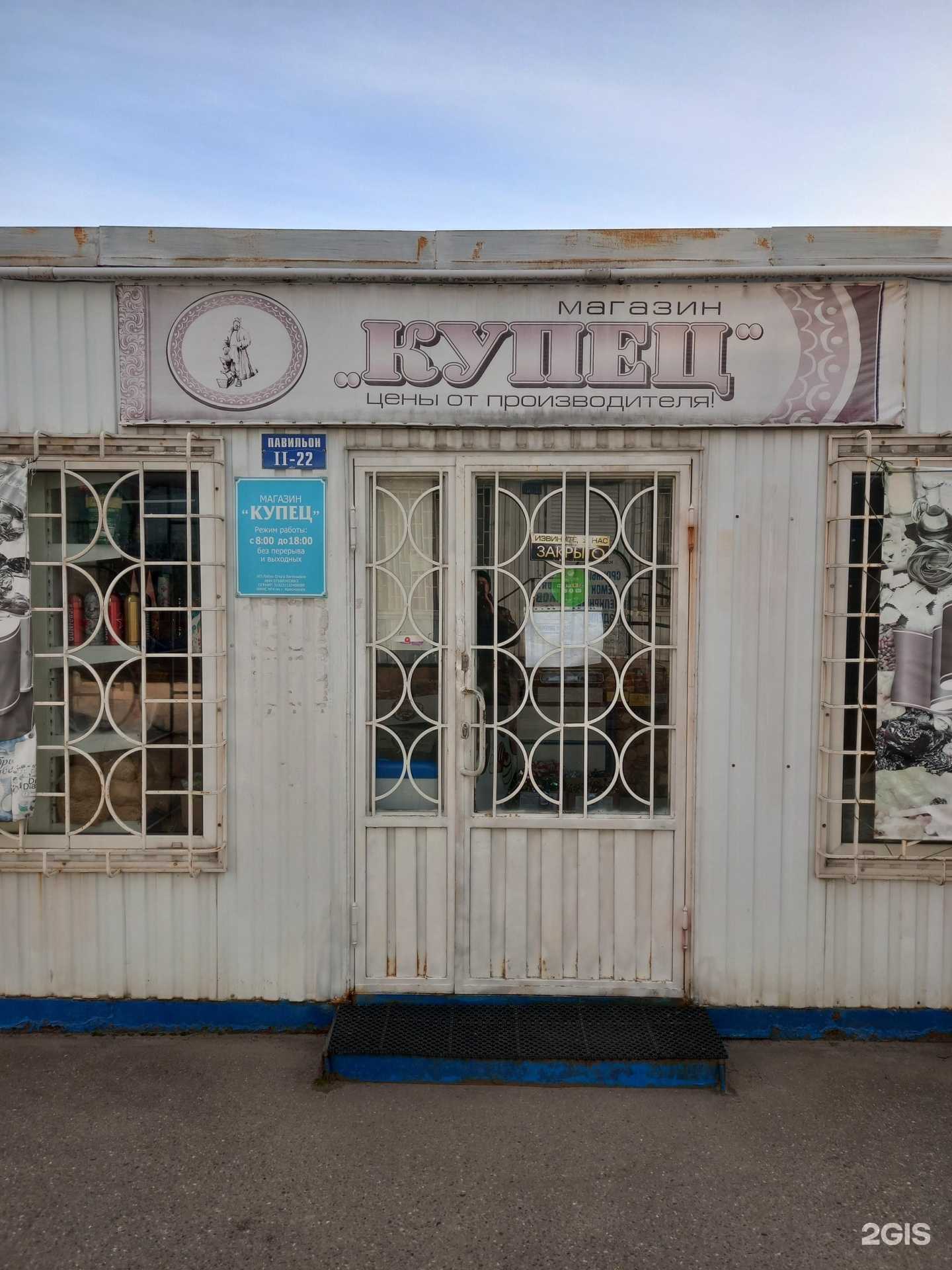 Отзывы на компанию Купец в Краснодаре c фото