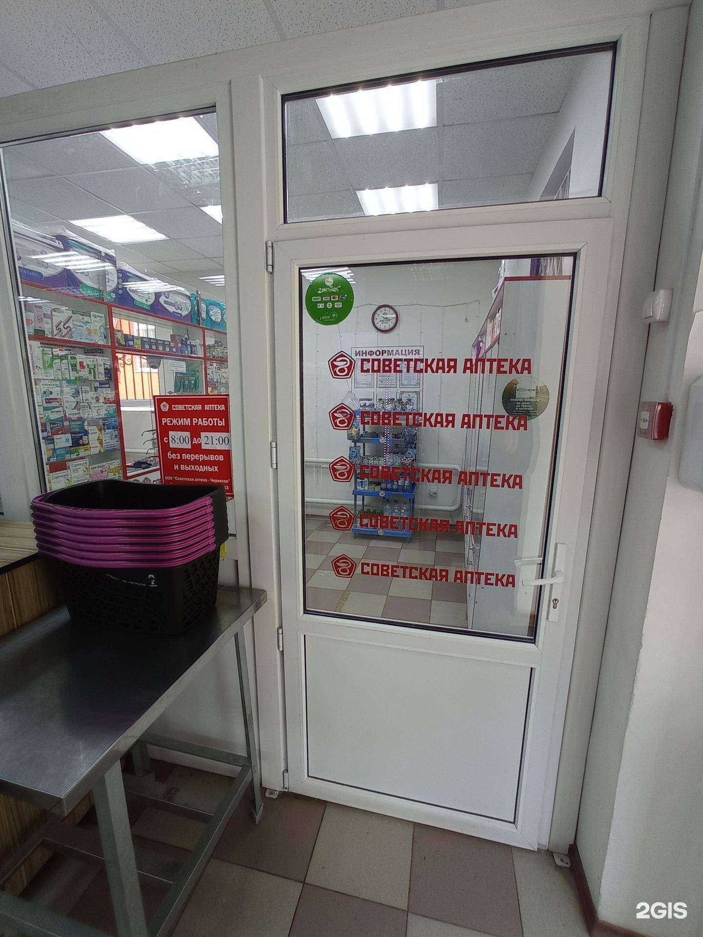 Отзывы на компанию Советская аптека в Черкесске c фото