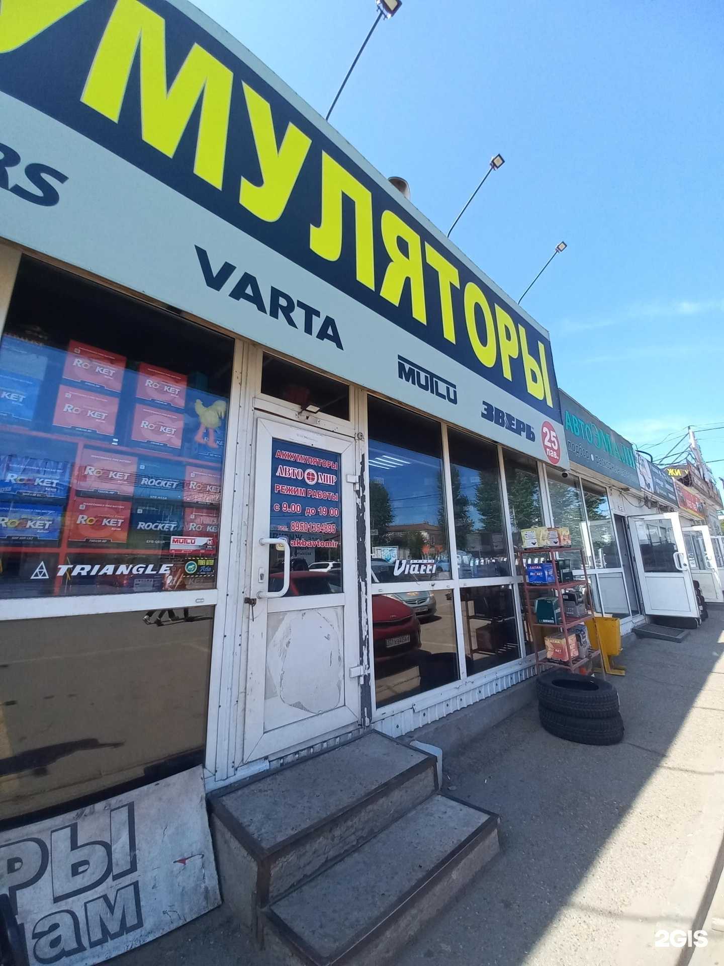 Отзывы на компанию Аккумуляторы Автомир в Иркутске c фото