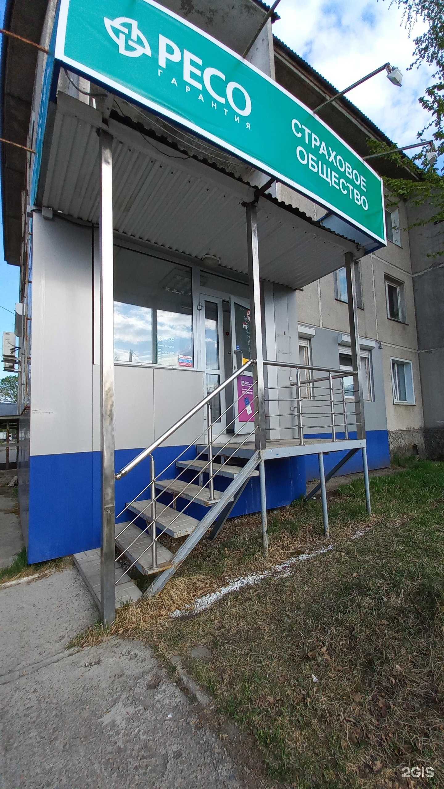 Отзывы на компанию РЕСО-гарантия в г. Байкальск c фото