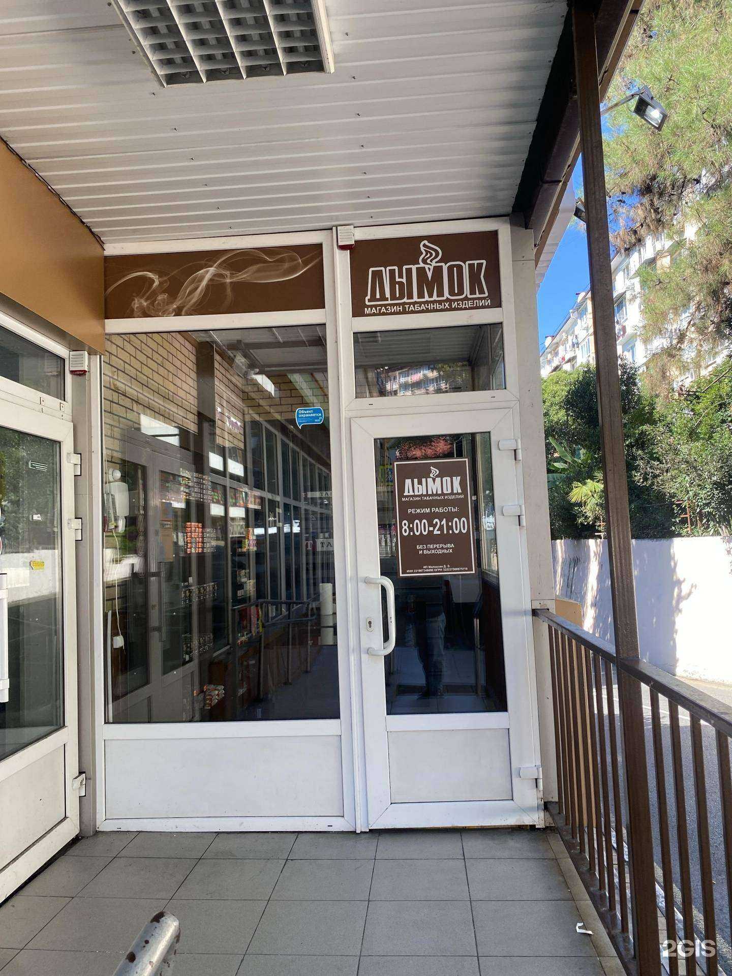 Отзывы на компанию Дымок в Сочи c фото