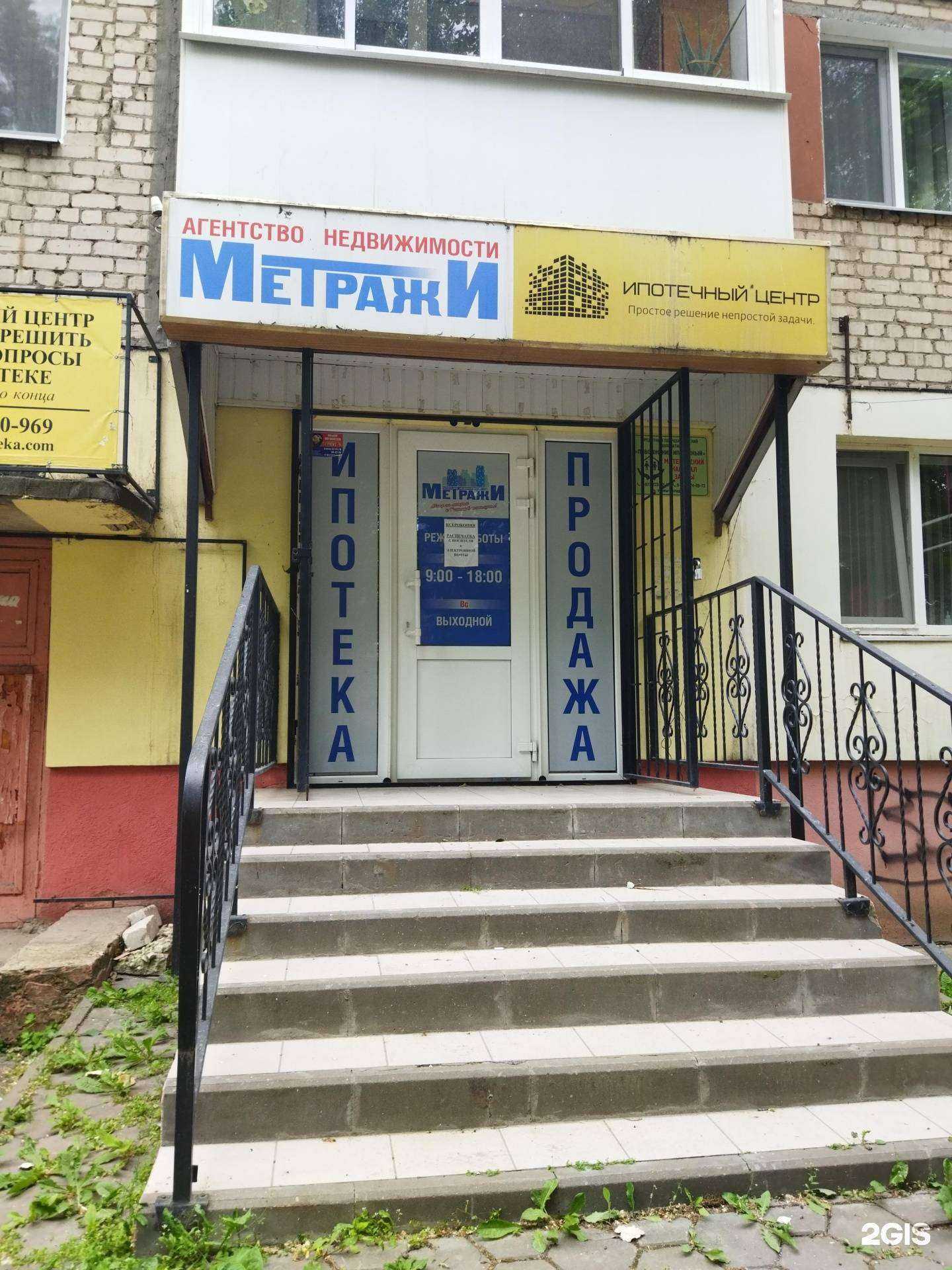 Отзывы на компанию Метражи в Балакове c фото