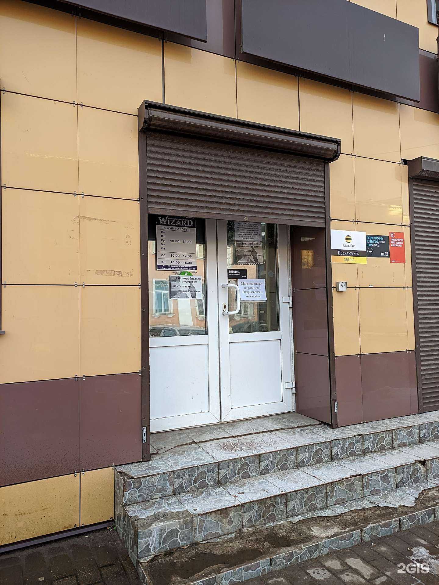 Отзывы на компанию ВИЗАРД в г. Боровичи c фото