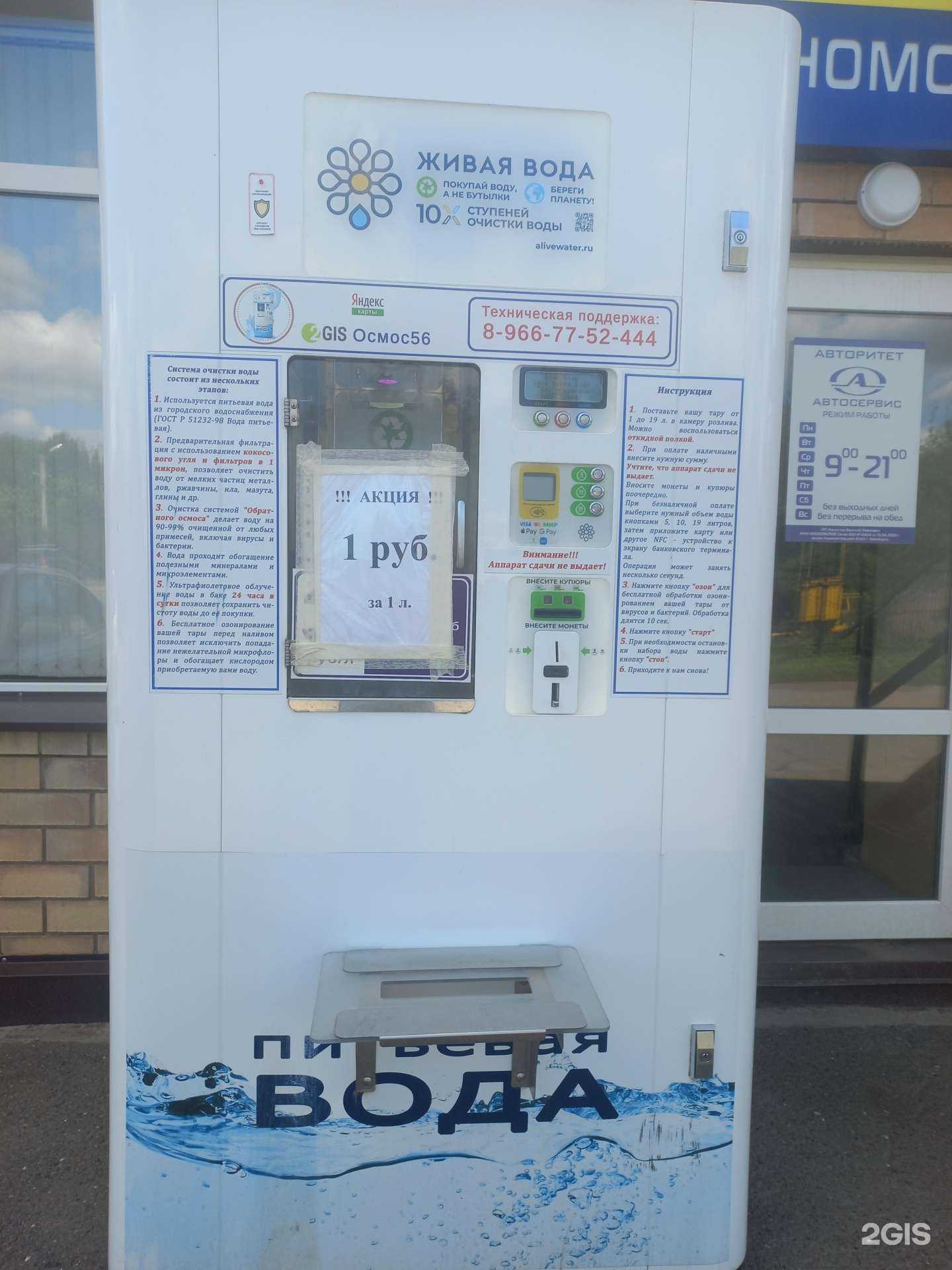 Отзывы на компанию Осмос56 в г. Оренбург c фото