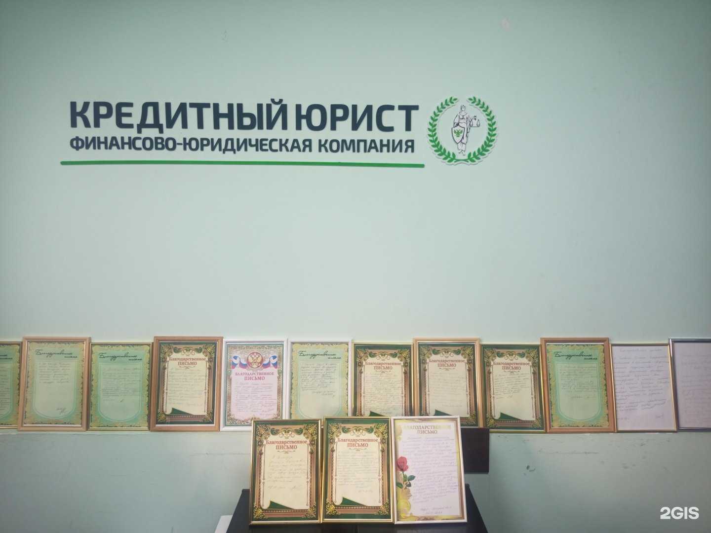 Отзывы на компанию Кредитный Юрист в г. Краснодар c фото