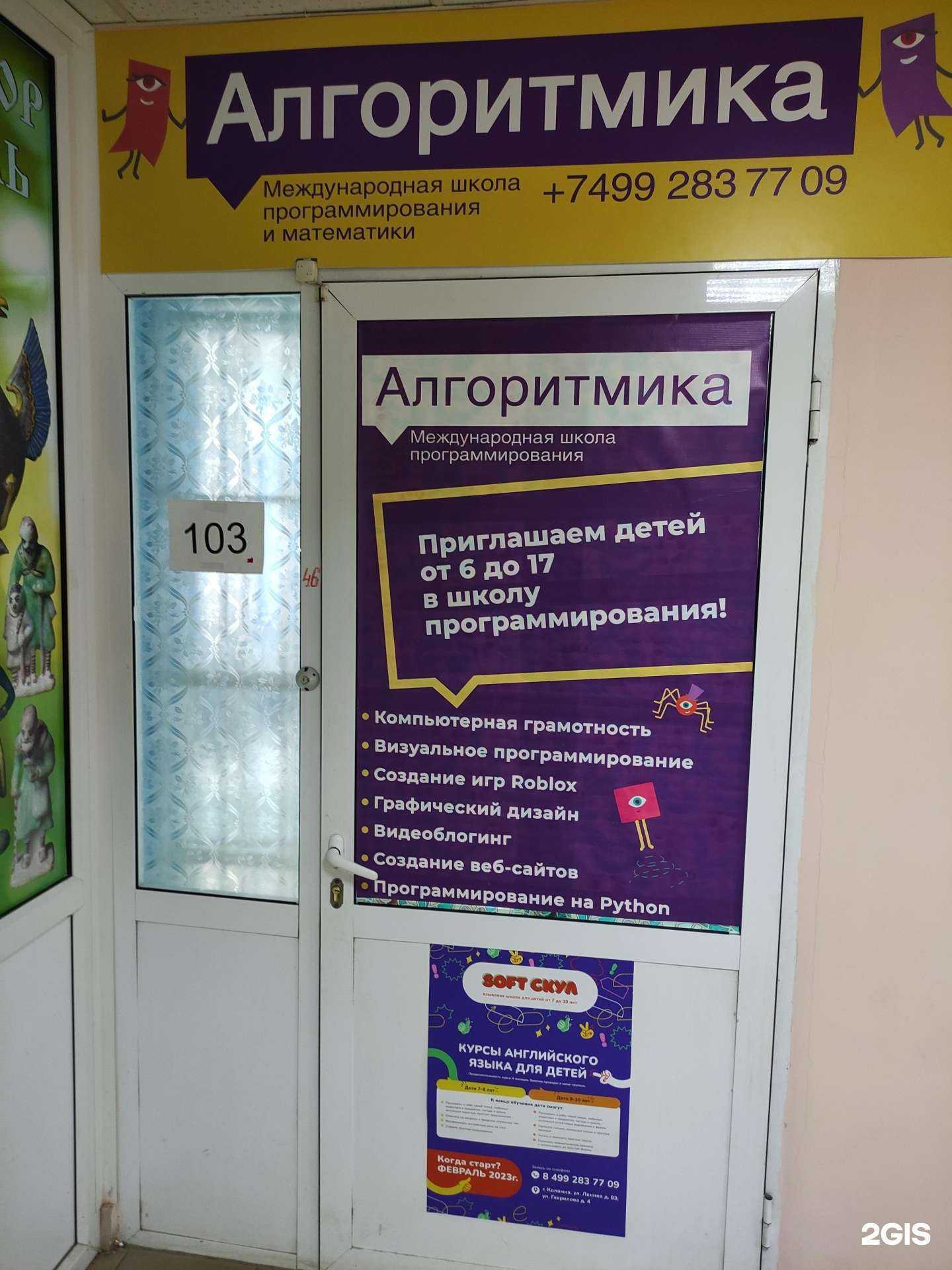 Отзывы на компанию Алгоритмика в г. Коломна c фото