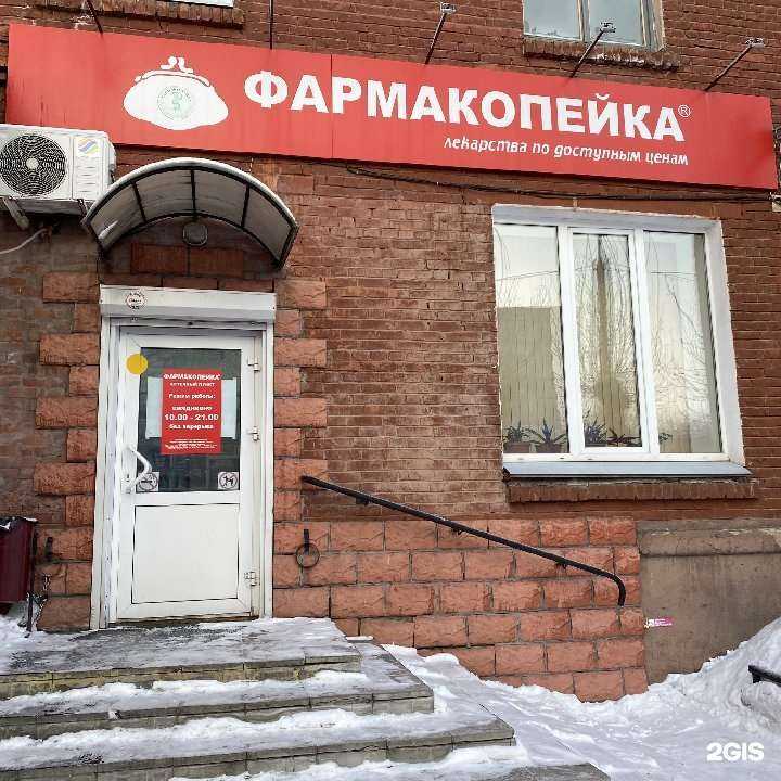 Отзывы на компанию Фармакопейка в Омске c фото