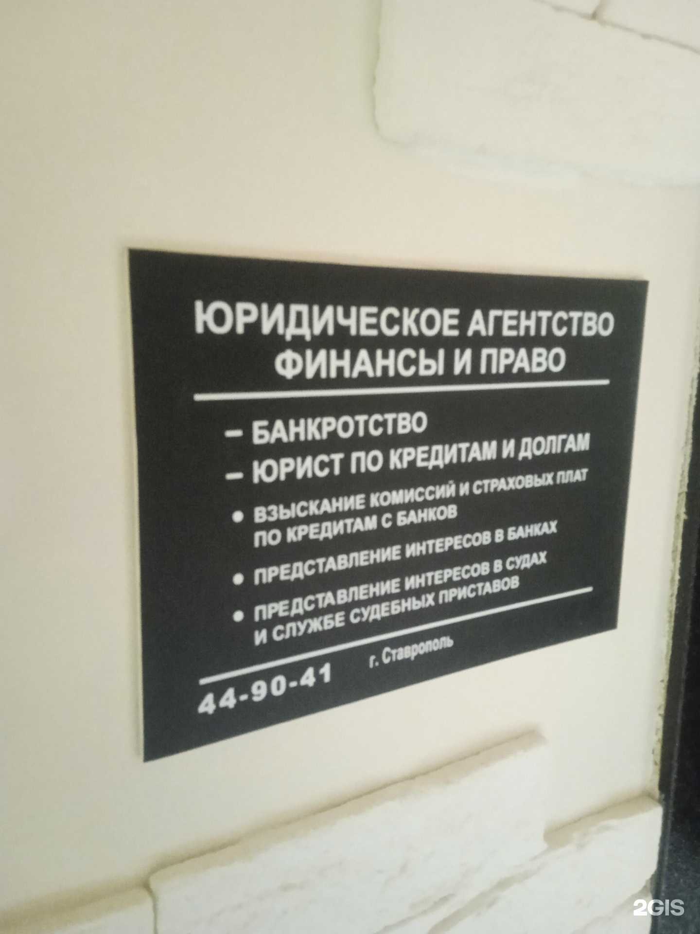 Отзывы на компанию Юридическое агентство в Ставрополе c фото