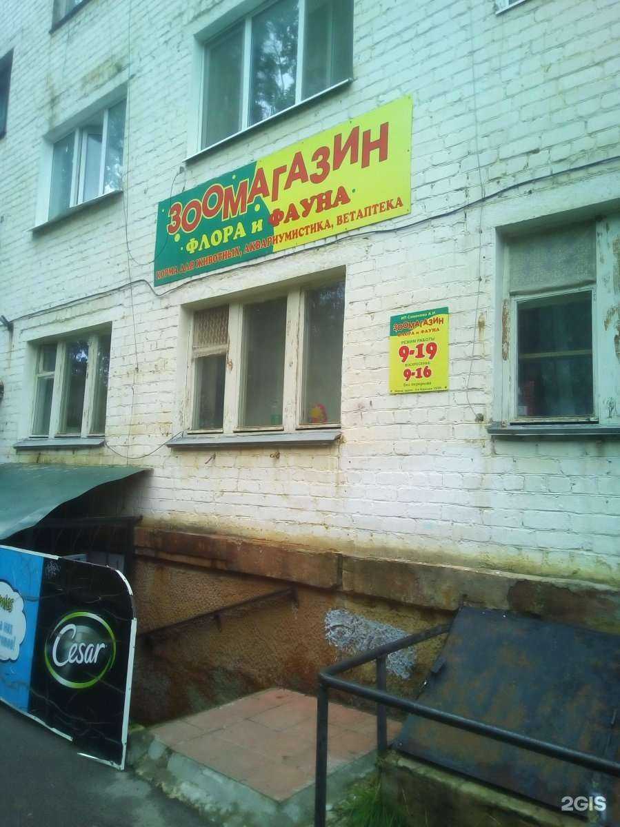 Отзывы на компанию Флора и фауна в Орле c фото