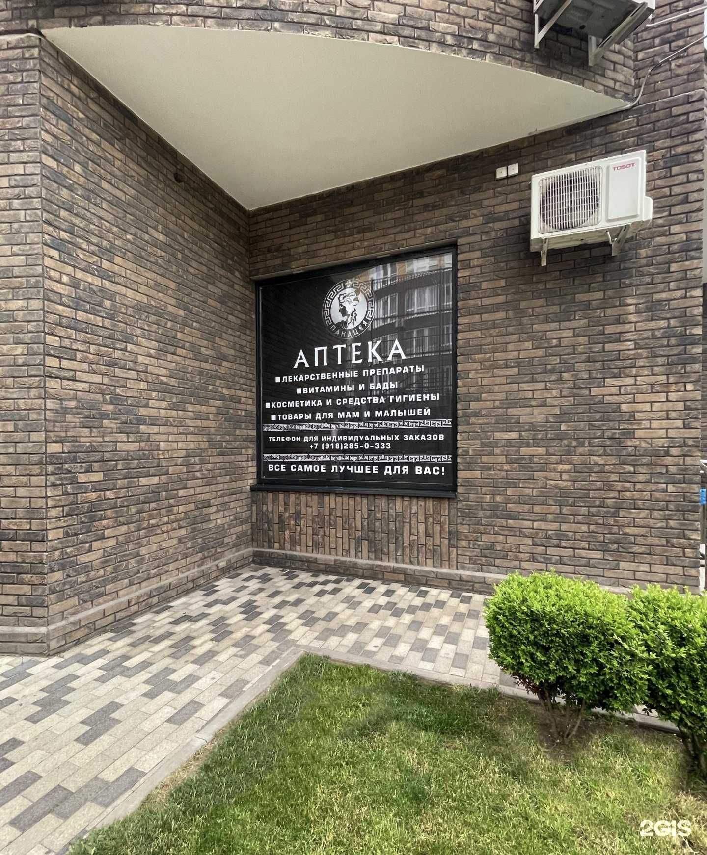 Отзывы на компанию Панацея Плюс в Краснодаре c фото