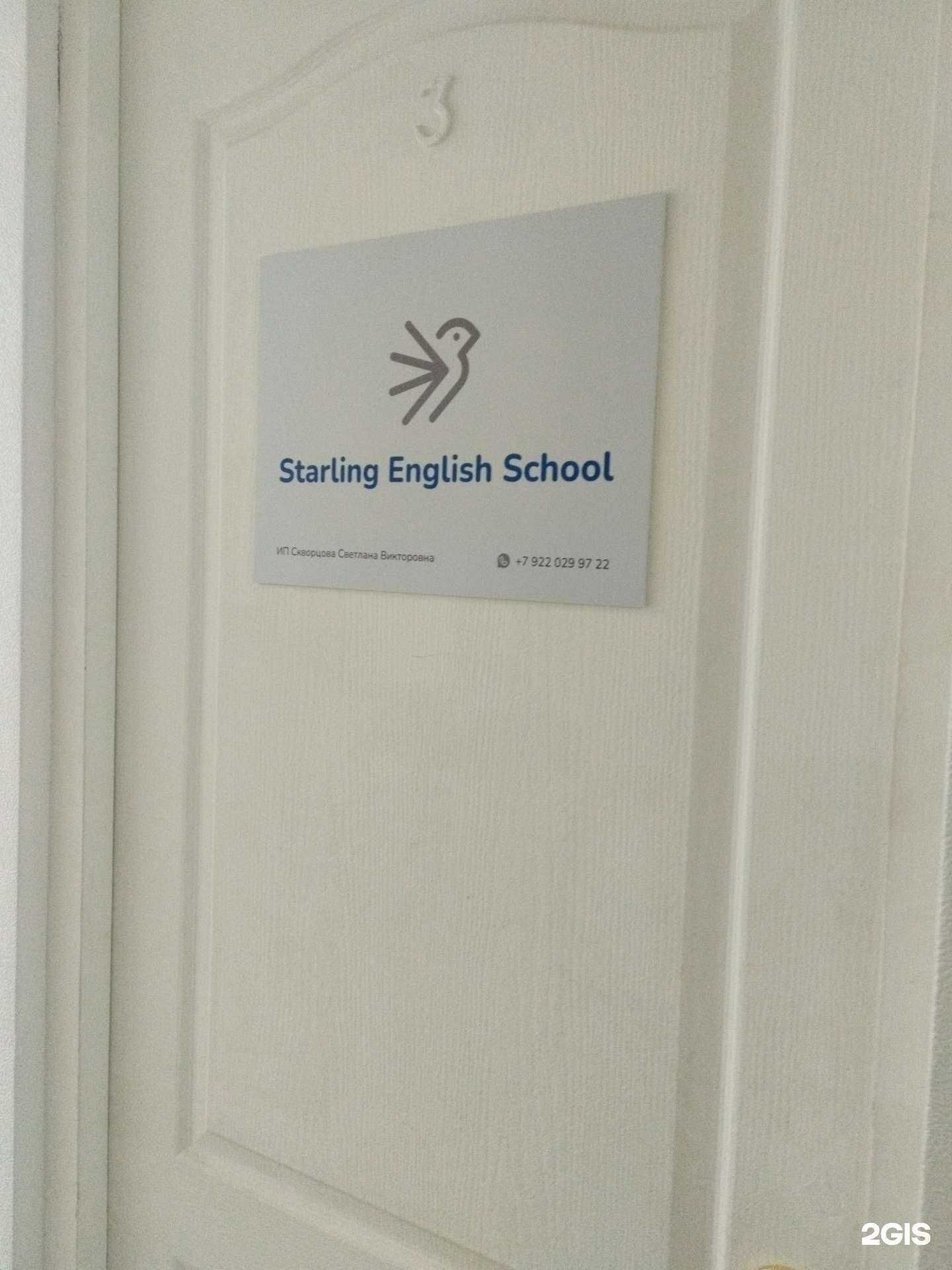 Отзывы на компанию Starling english school в г. Екатеринбург c фото
