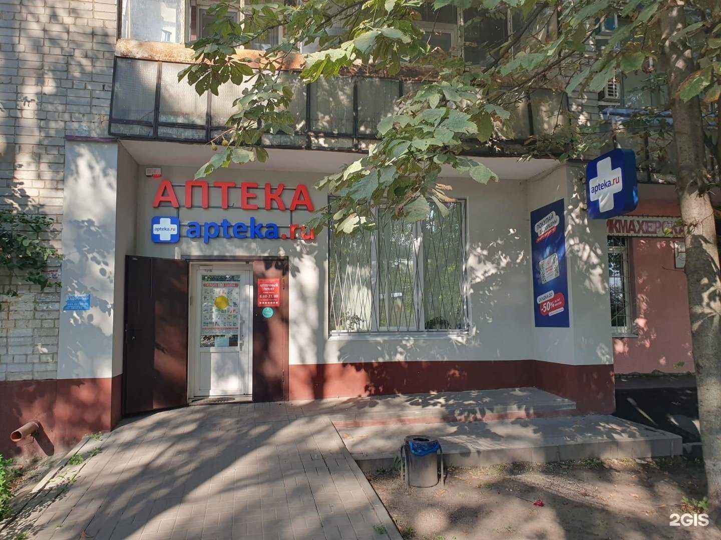 Отзывы на компанию Аптека.ru в Воронеже c фото