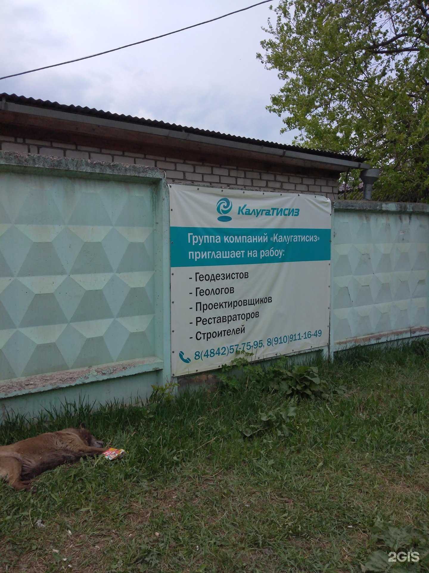 Отзывы на компанию Калугатисиз в Калуге c фото