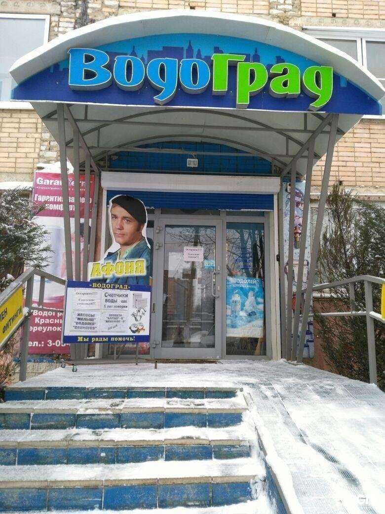 Отзывы на компанию Водоград, торгово-монтажная компания в г. Александров c фото