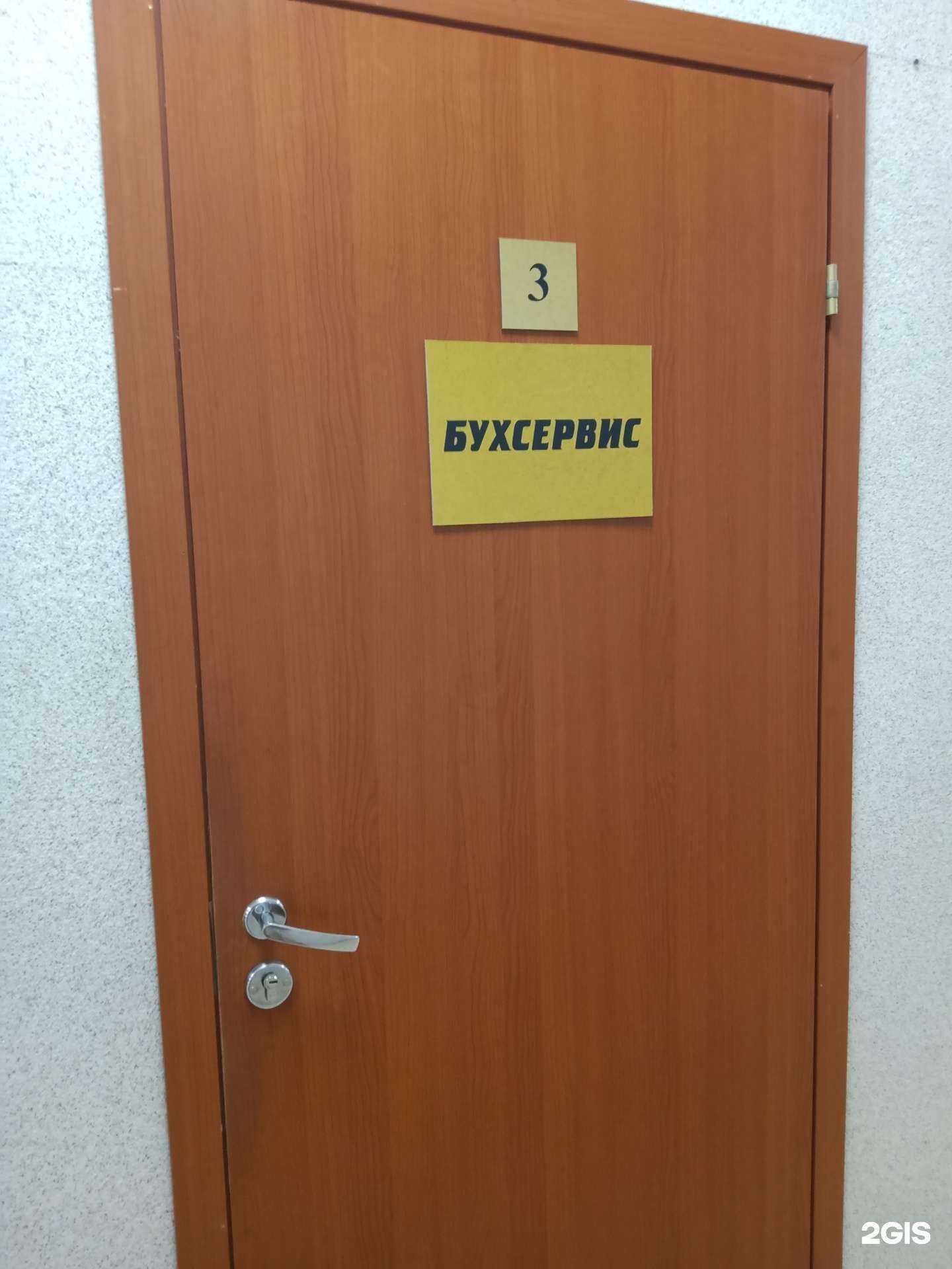 Отзывы на компанию Бухсервис в Энгельсе c фото