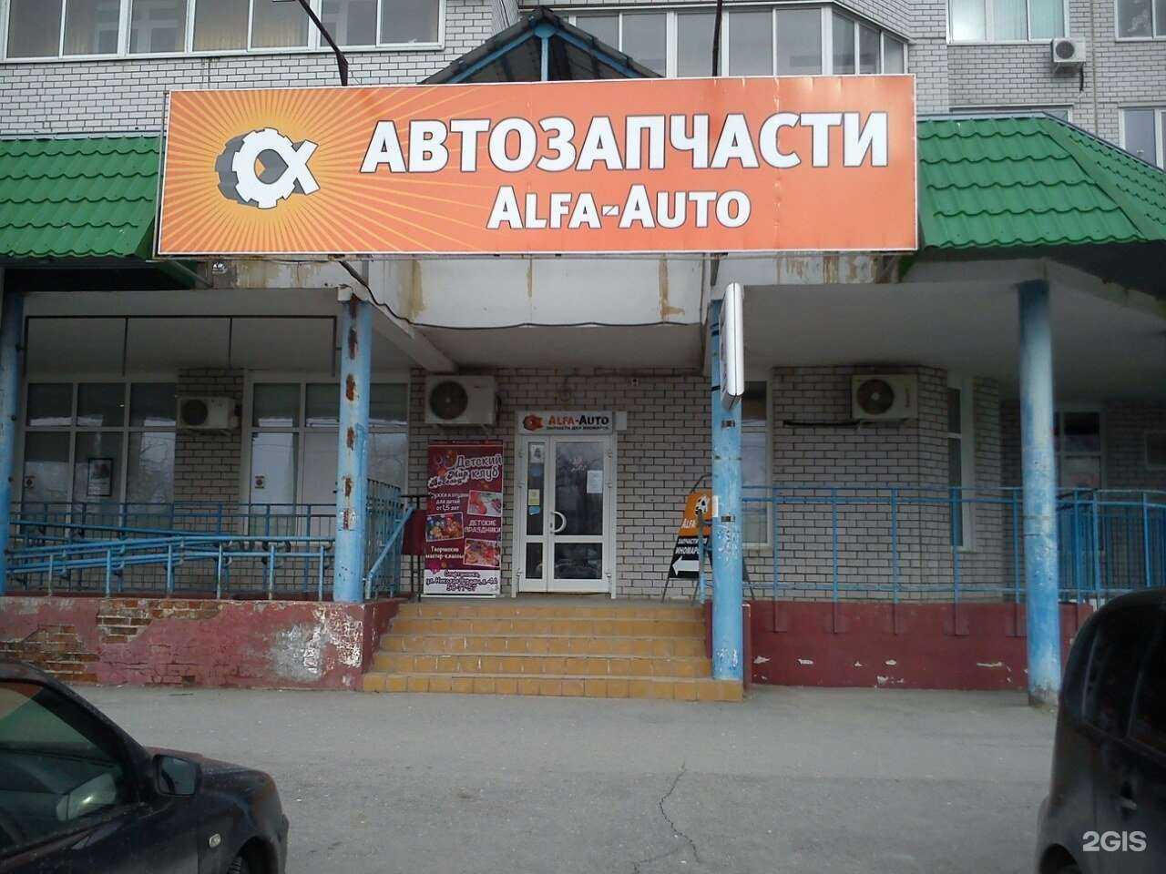 Отзывы на компанию Alfa-Auto в Волгограде c фото