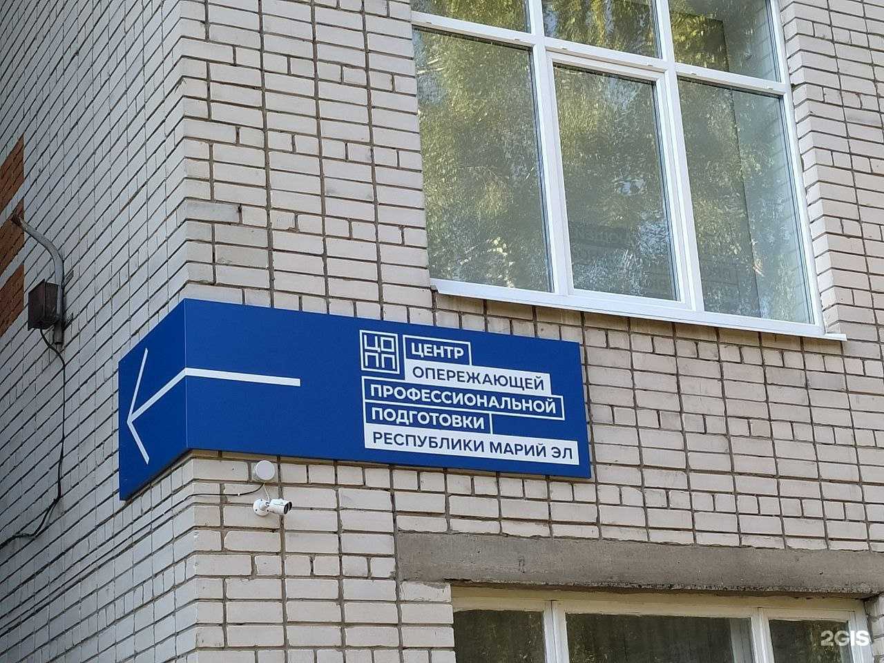 Отзывы на компанию Центр опережающей профессиональной подготовки в Йошкар-Оле c фото