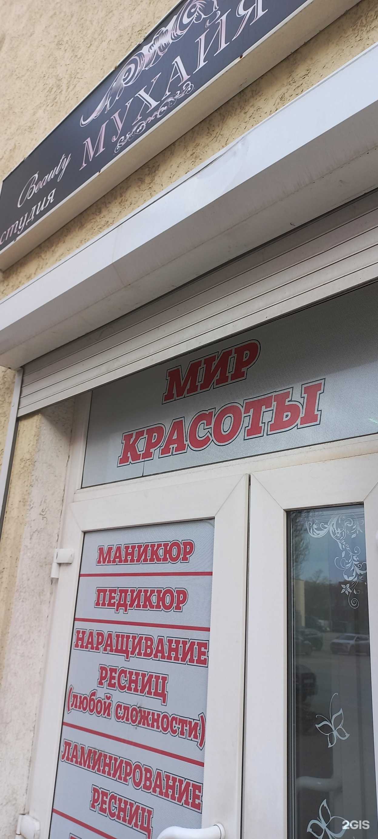 Отзывы на компанию Мухайя в Самаре c фото