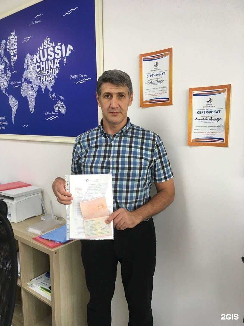 Отзывы на компанию Первый визовый центр в г. Челябинск c фото
