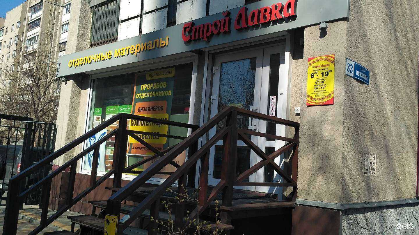 Отзывы на компанию Строй Лавка в Воронеже c фото