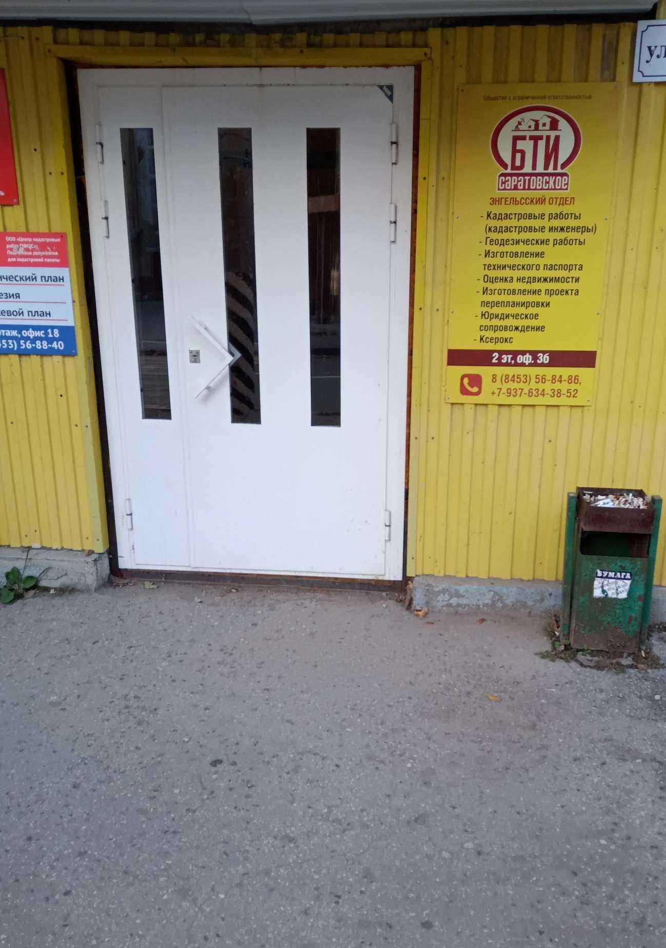 Отзывы на компанию Интер-газ в г. Энгельс c фото