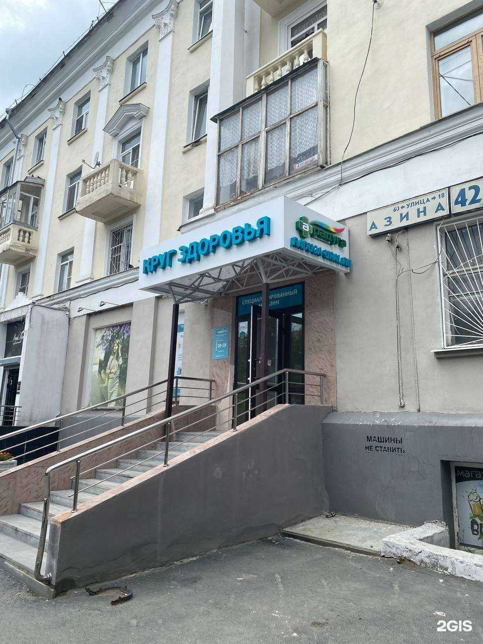 Отзывы на компанию Круг Здоровья в Екатеринбурге c фото